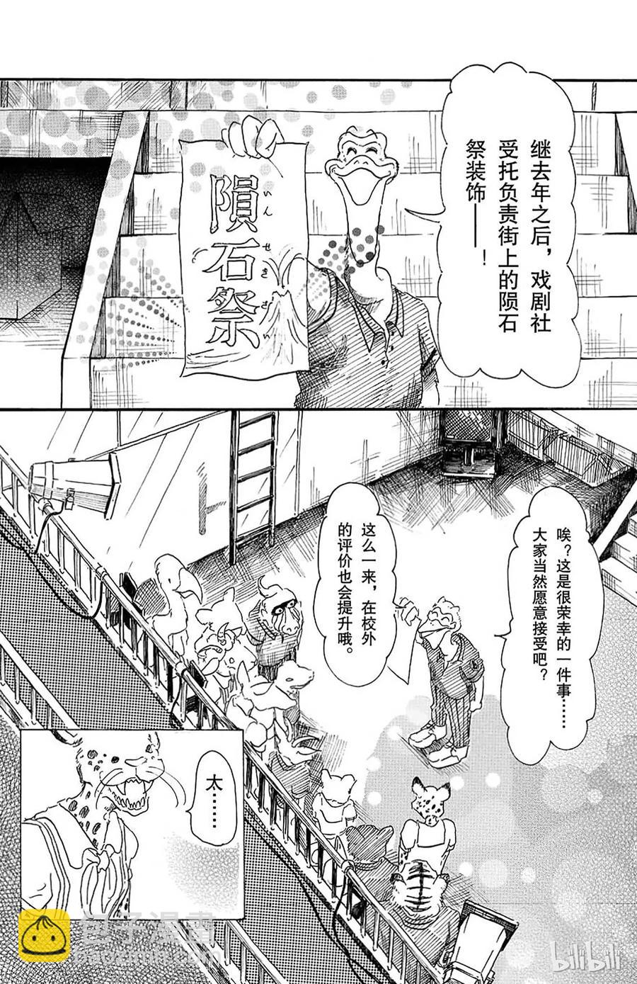 第18话 野兽的中元节，他们的夏天-第18话