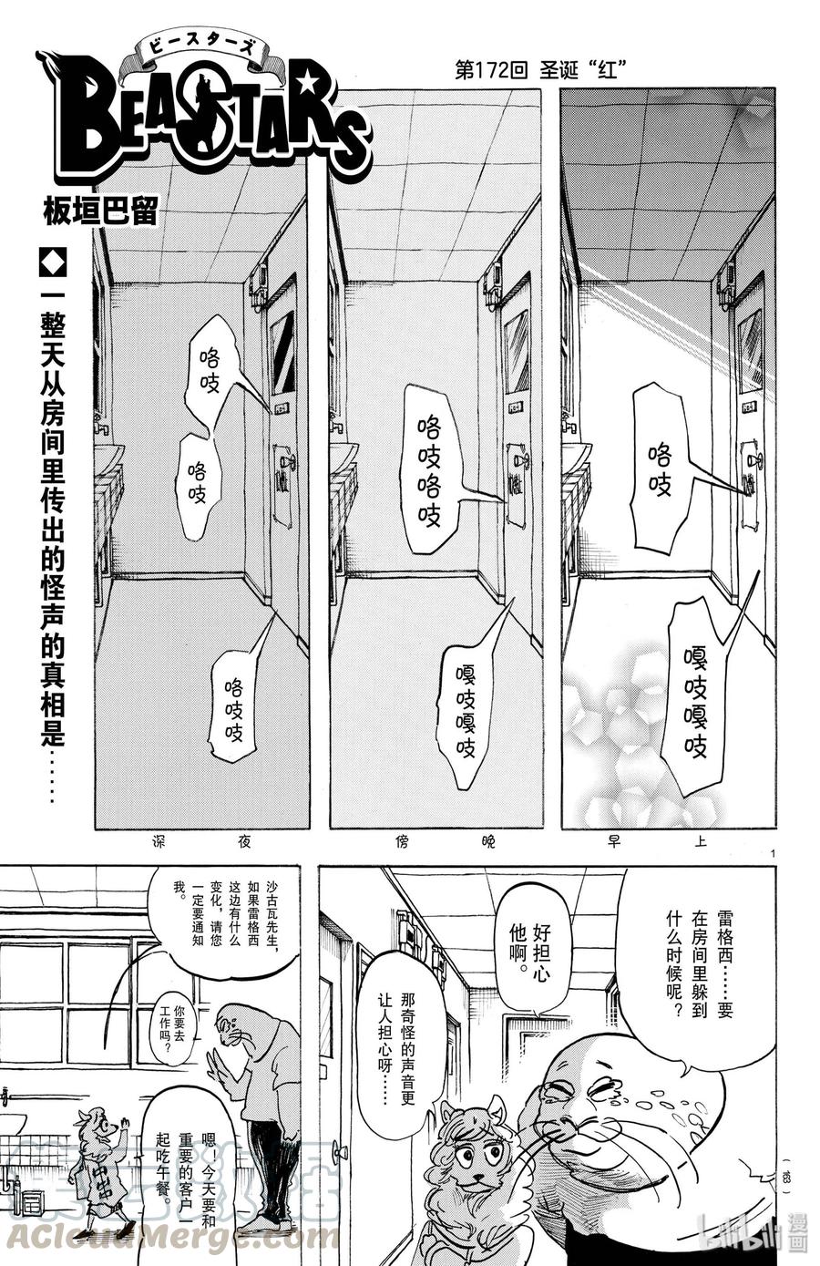 第172话 圣诞&ldquo;红&rdquo;-第172话