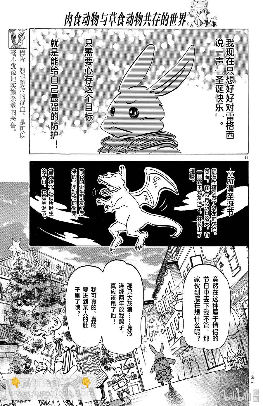 第172话 圣诞&ldquo;红&rdquo;-第172话