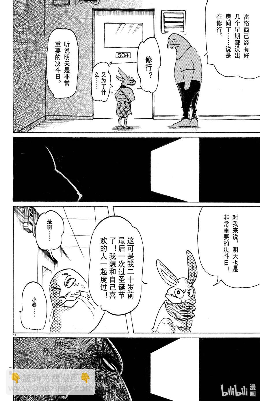 第172话 圣诞&ldquo;红&rdquo;-第172话