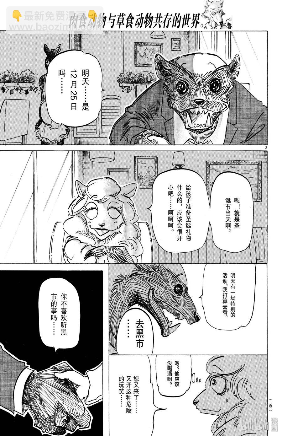 第172话 圣诞&ldquo;红&rdquo;-第172话