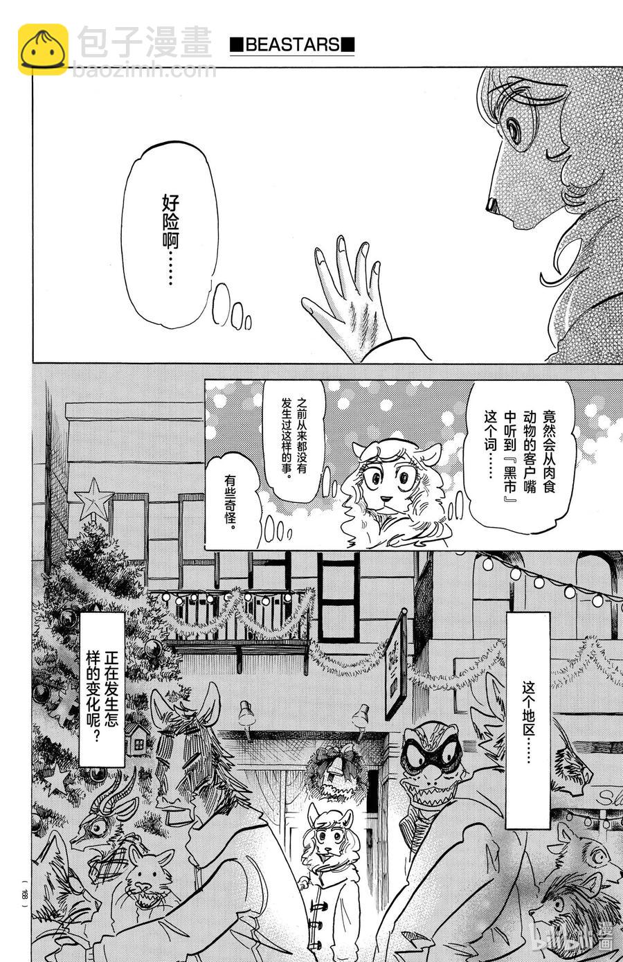 第172话 圣诞&ldquo;红&rdquo;-第172话