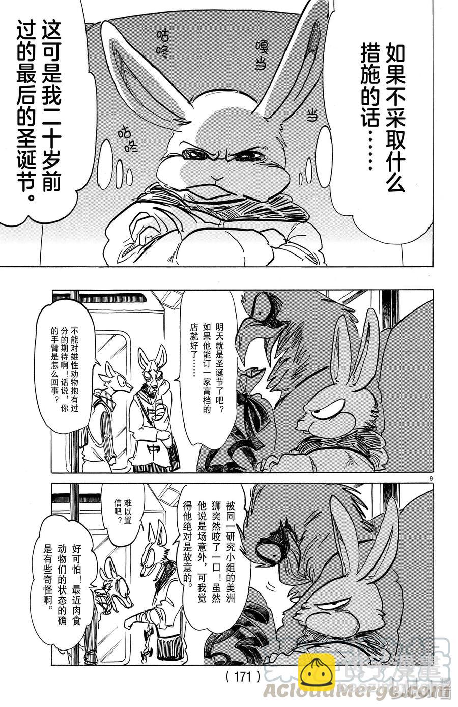 第172话 圣诞&ldquo;红&rdquo;-第172话