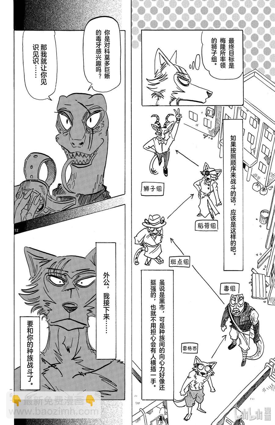 第176话 鳞臂之中闪耀的光芒-第176话