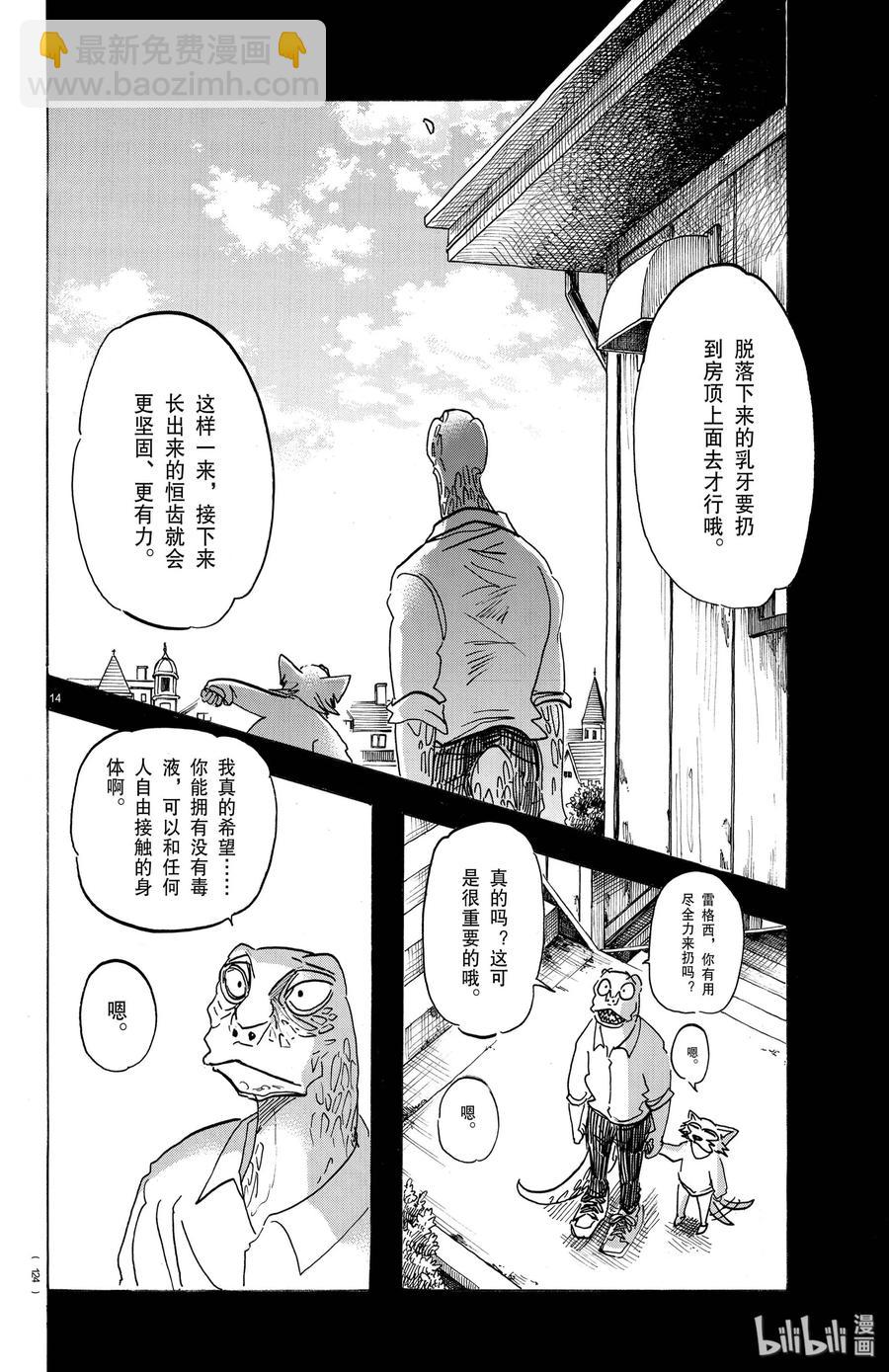 第176话 鳞臂之中闪耀的光芒-第176话