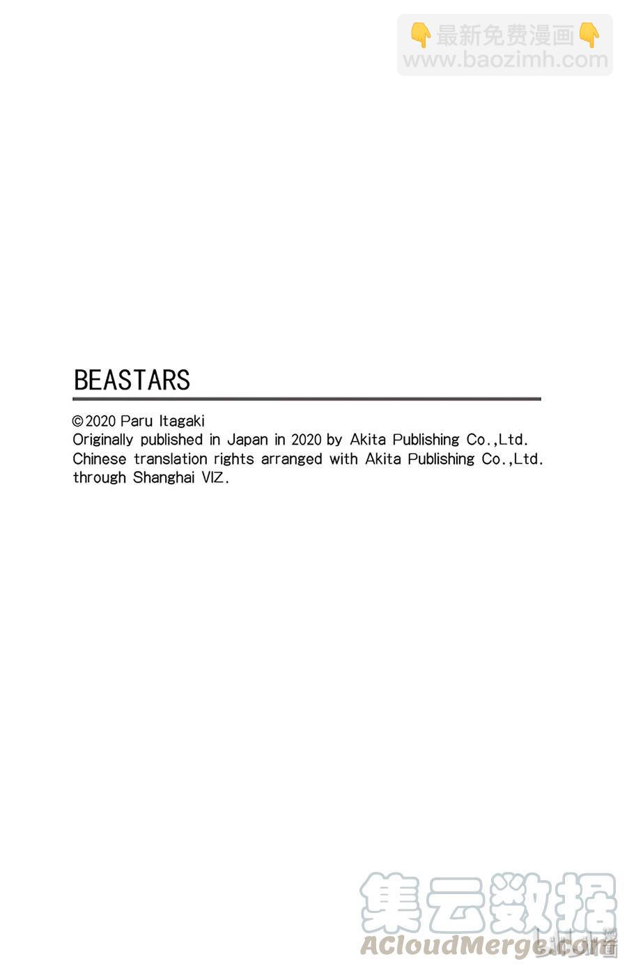 BEASTARS 動物狂想曲 - 第176話 鱗臂之中閃耀的光芒 - 1