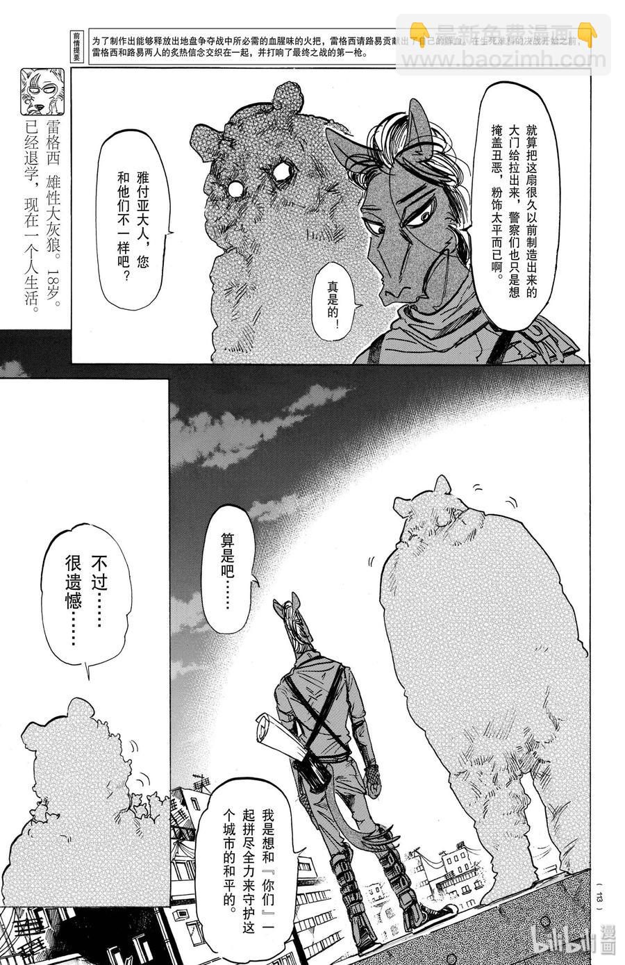 第176话 鳞臂之中闪耀的光芒-第176话