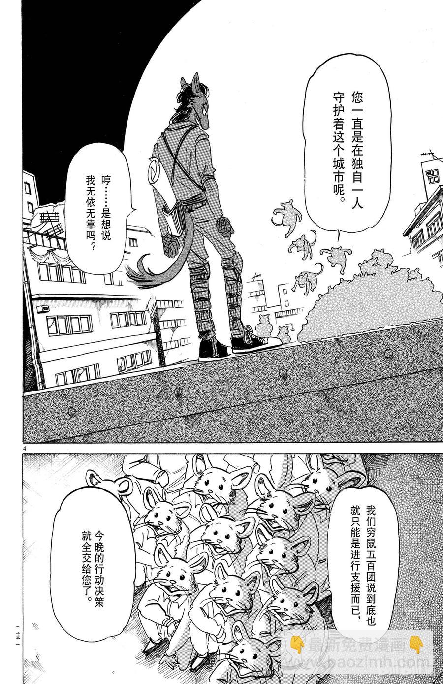 第176话 鳞臂之中闪耀的光芒-第176话