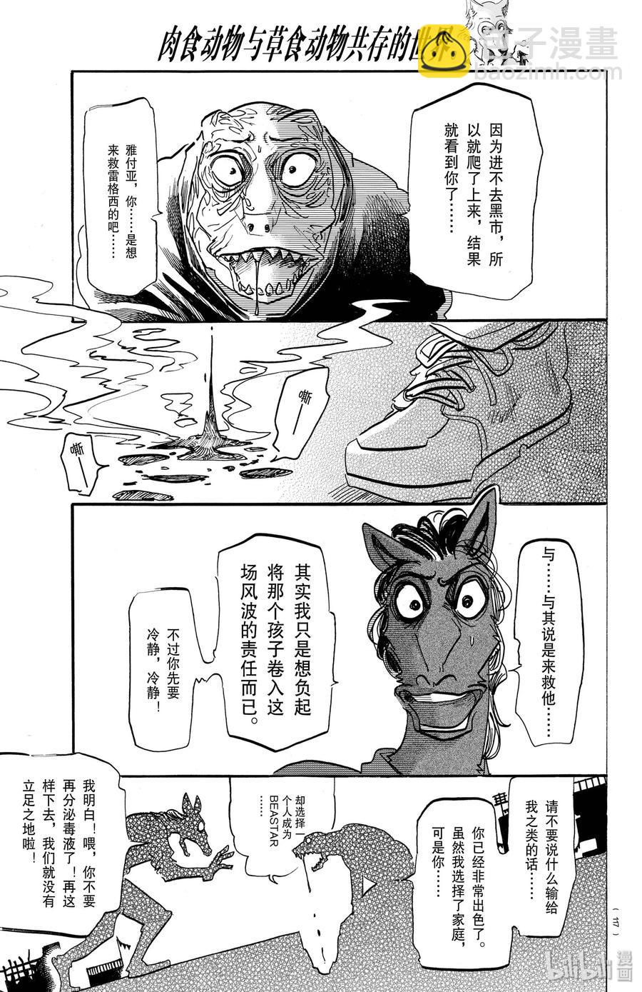 第176话 鳞臂之中闪耀的光芒-第176话