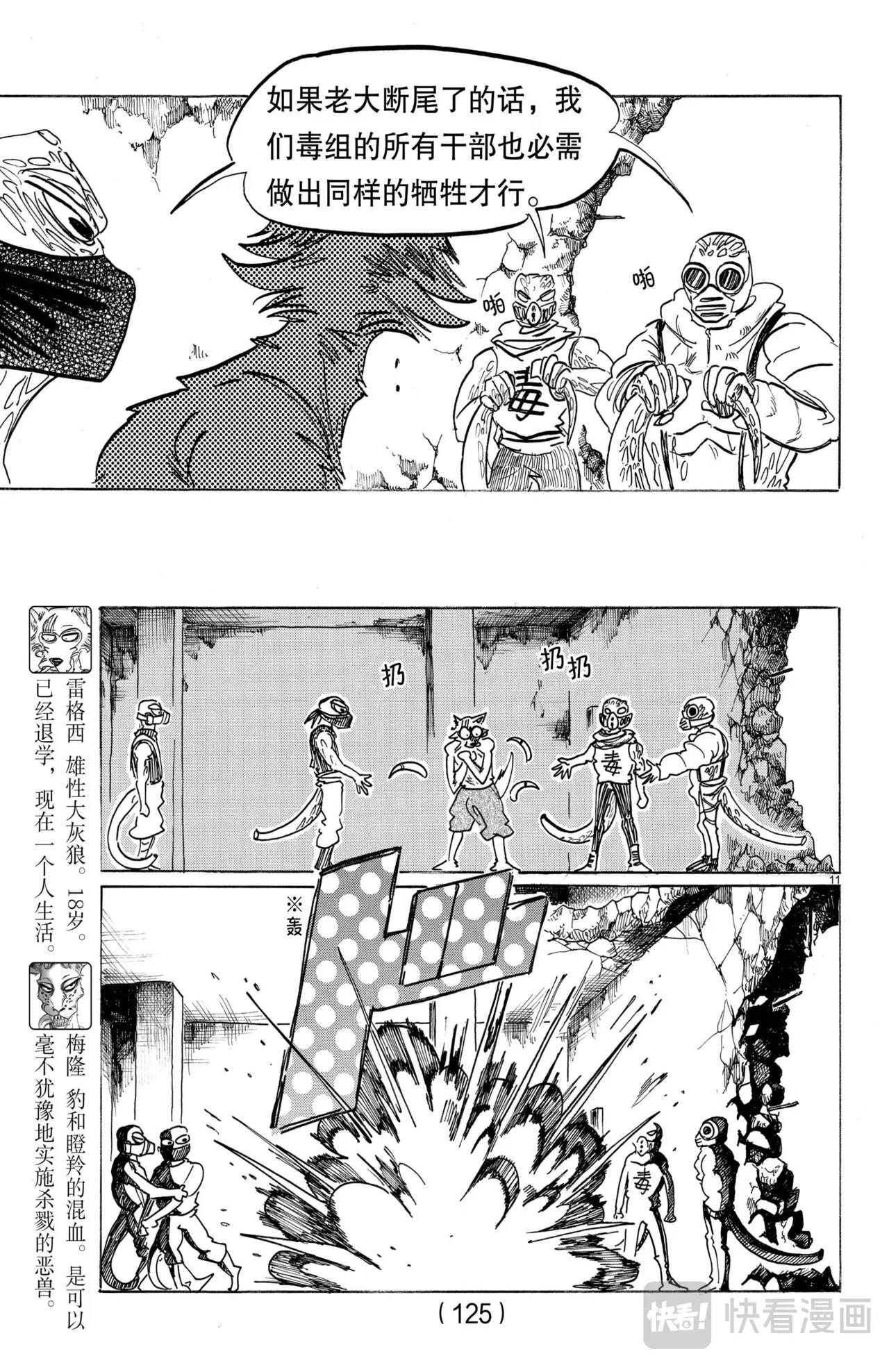 BEASTARS 動物狂想曲 - 第178話 - 2