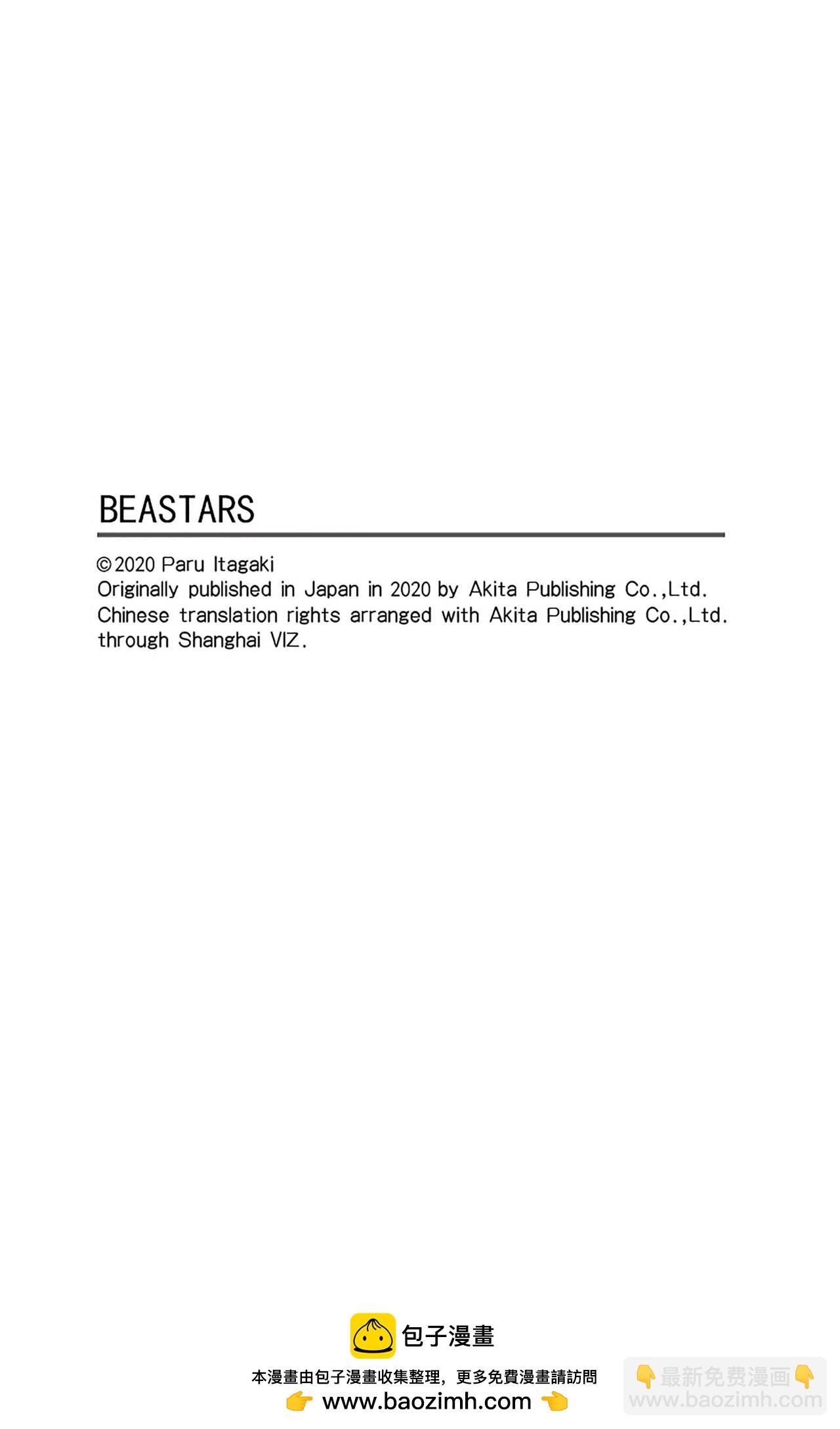 BEASTARS 動物狂想曲 - 第186話 - 1