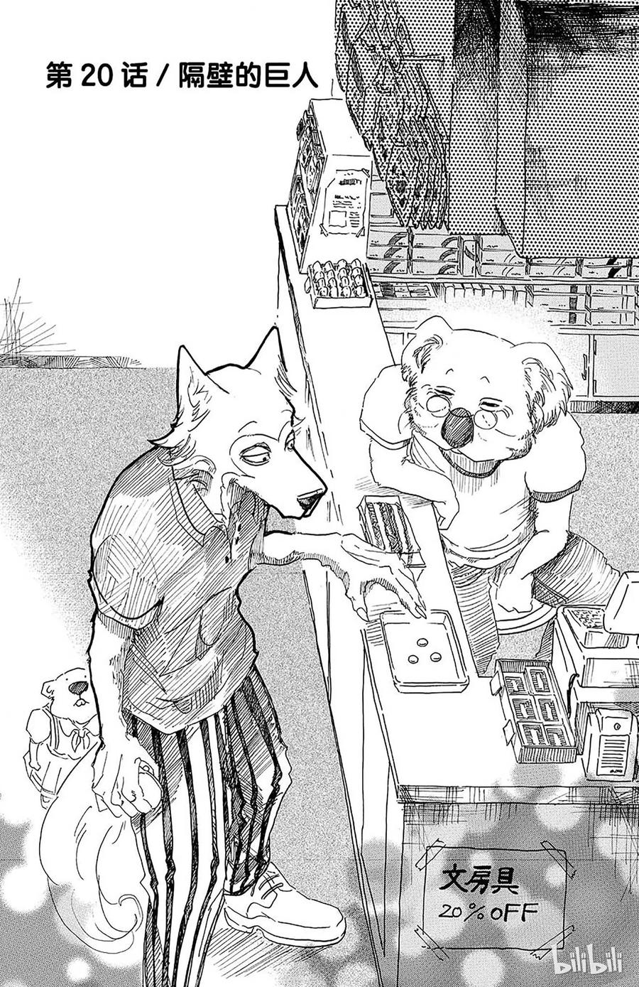 第20话 隔壁的巨人-第20话
