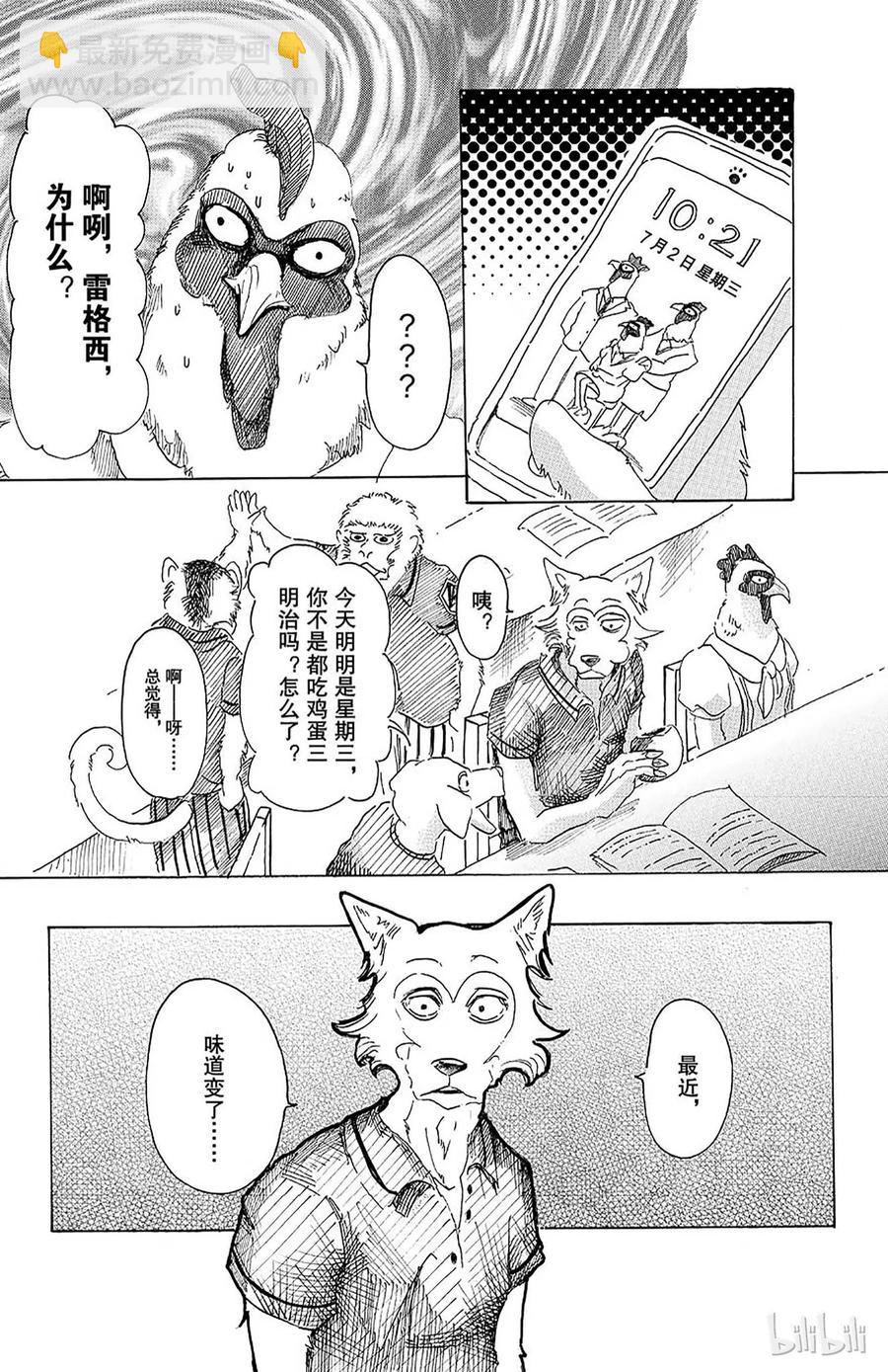 BEASTARS 動物狂想曲 - 第20話 隔壁的巨人 - 3