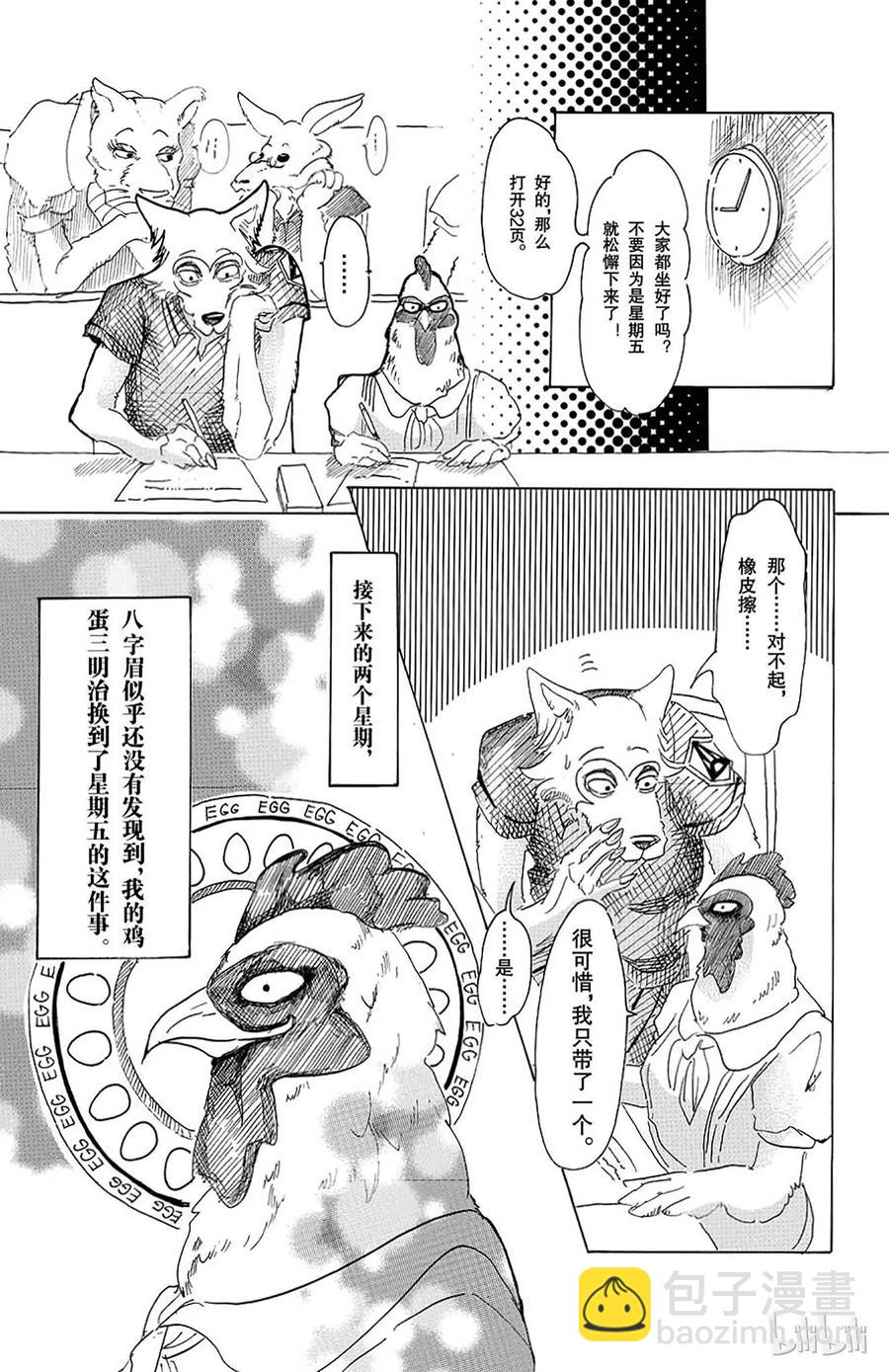 BEASTARS 動物狂想曲 - 第20話 隔壁的巨人 - 4