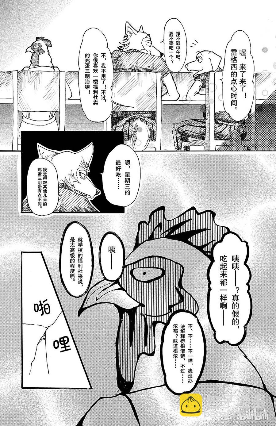 BEASTARS 動物狂想曲 - 第20話 隔壁的巨人 - 5