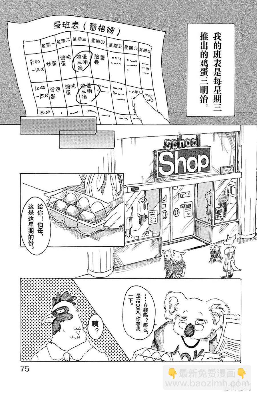 第20话 隔壁的巨人-第20话