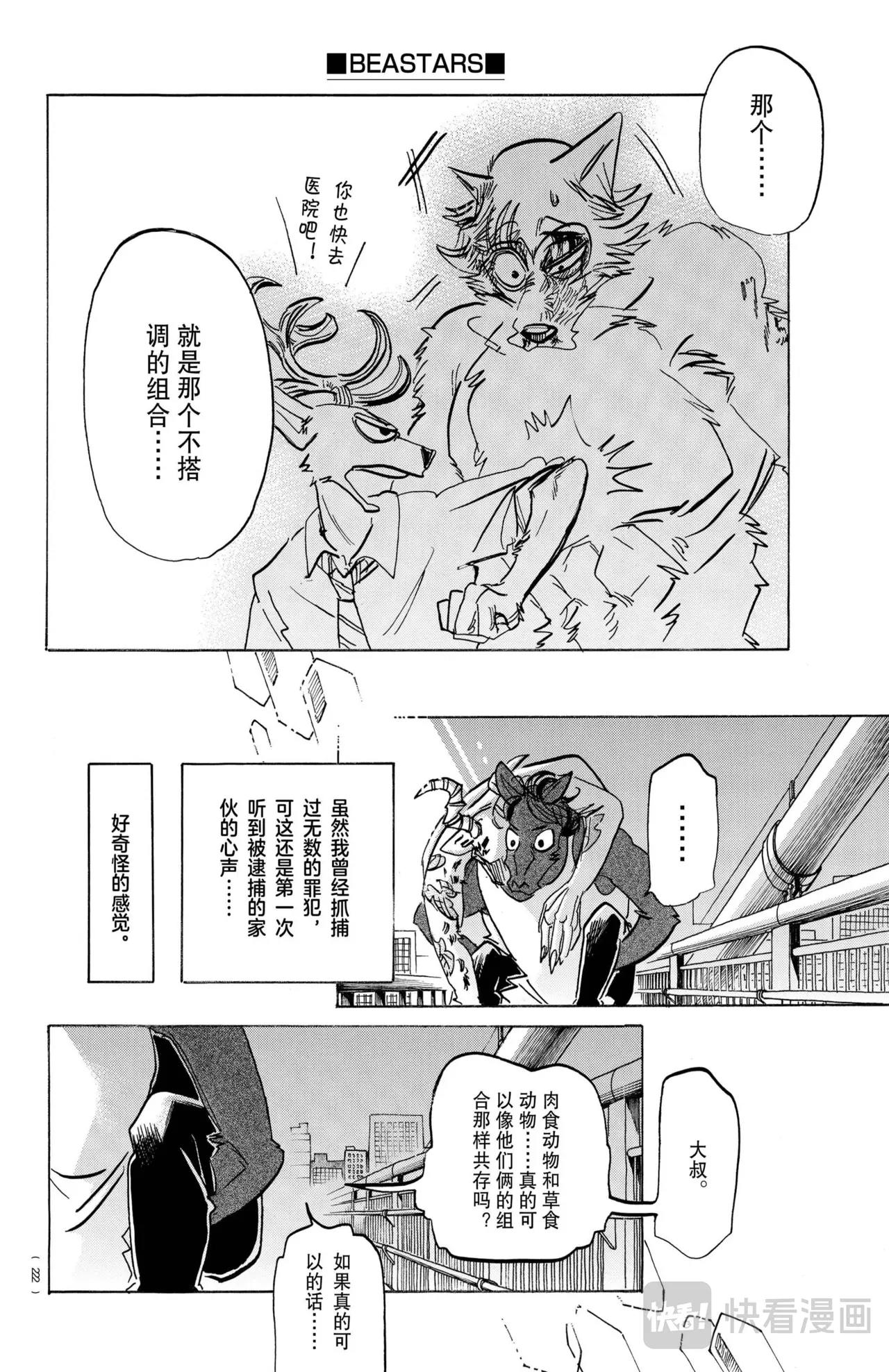 BEASTARS 动物狂想曲 - 第192话 - 3