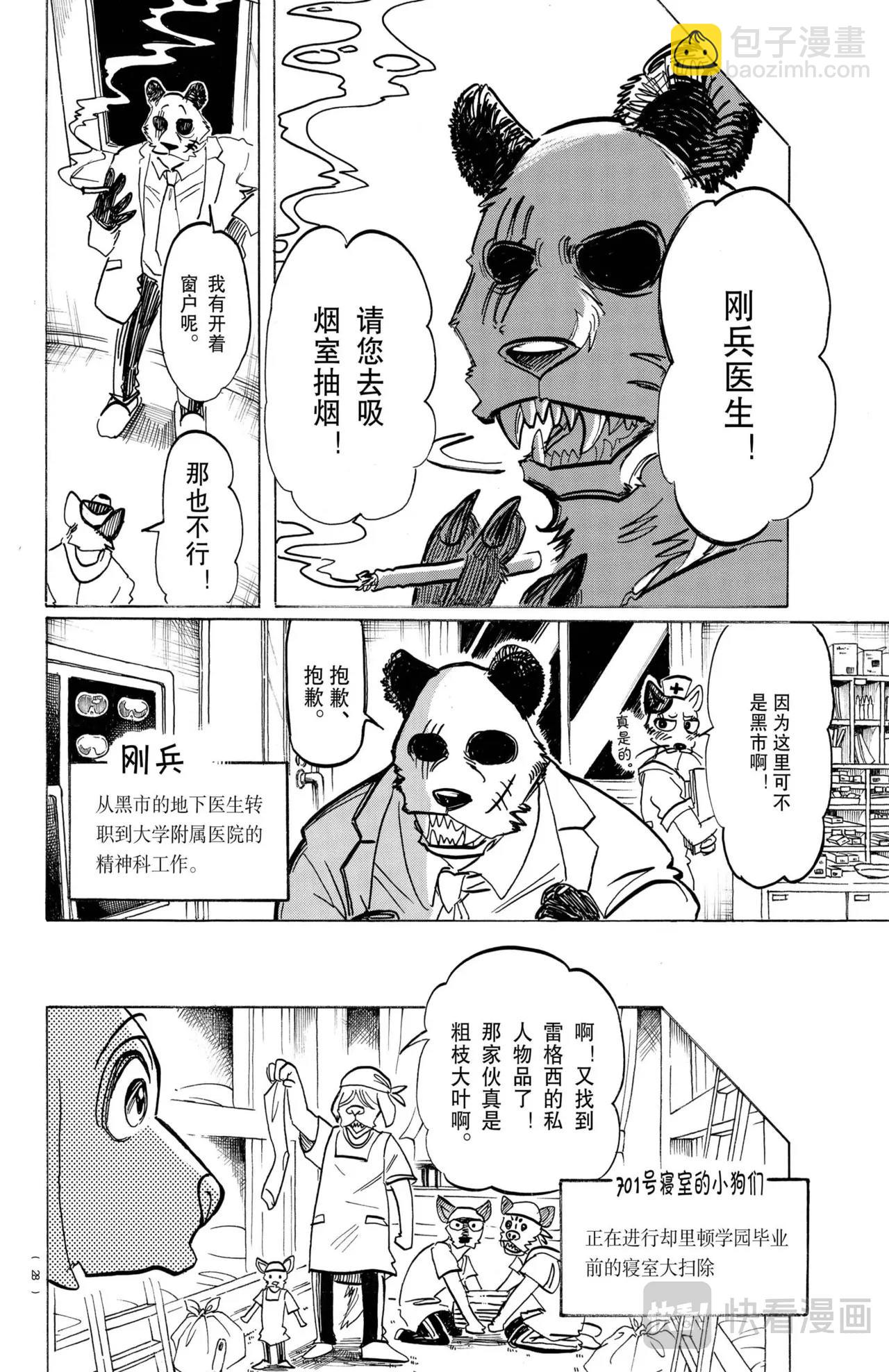 BEASTARS 动物狂想曲 - 第196话 - 3