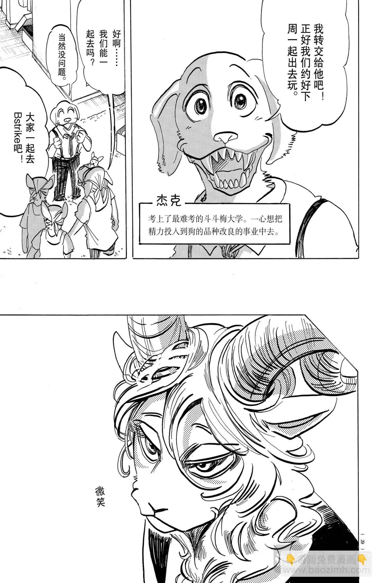 BEASTARS 动物狂想曲 - 第196话 - 4