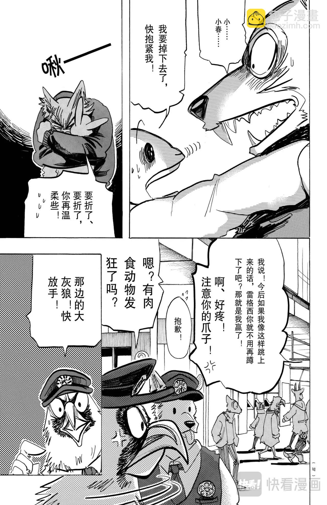 BEASTARS 動物狂想曲 - 第196話 - 2