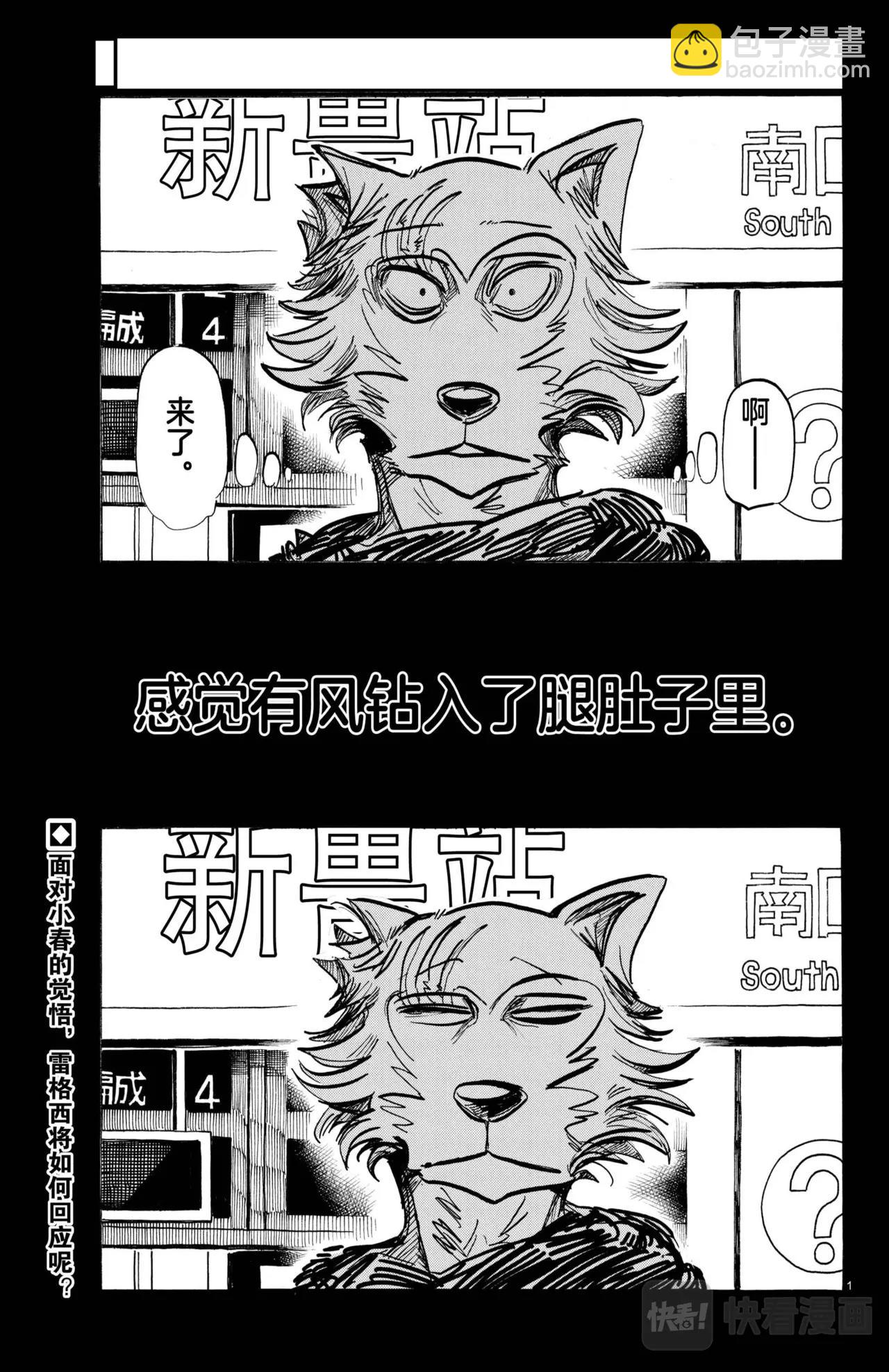 BEASTARS 動物狂想曲 - 第196話 - 4