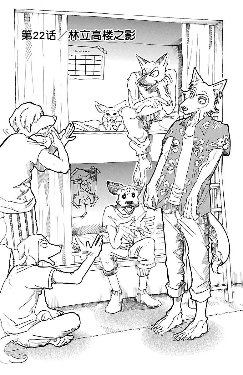 第22话 林立的大楼阴影-第22话