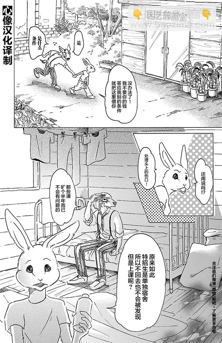 第26话 那一天，和斑比先生-第26话