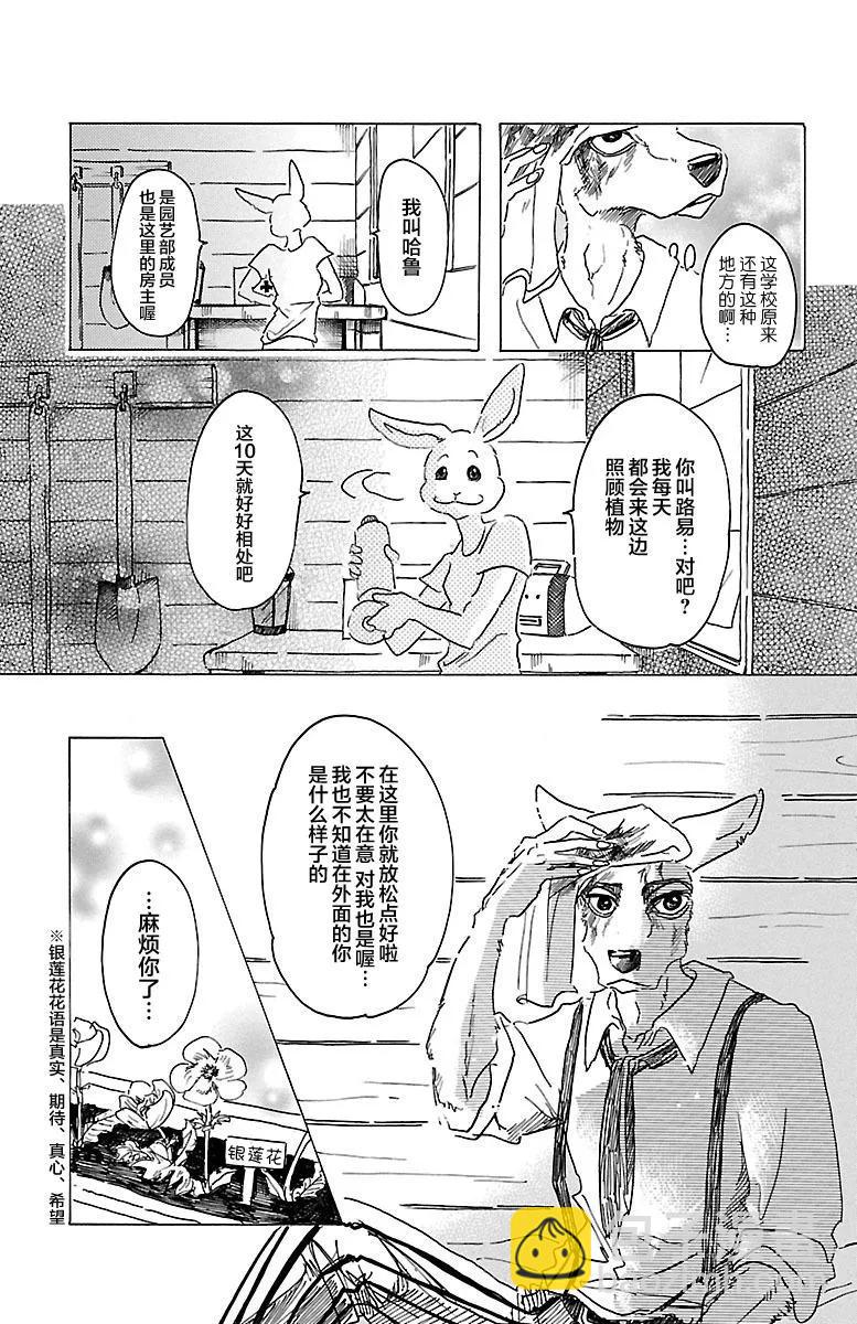 第26话 那一天，和斑比先生-第26话