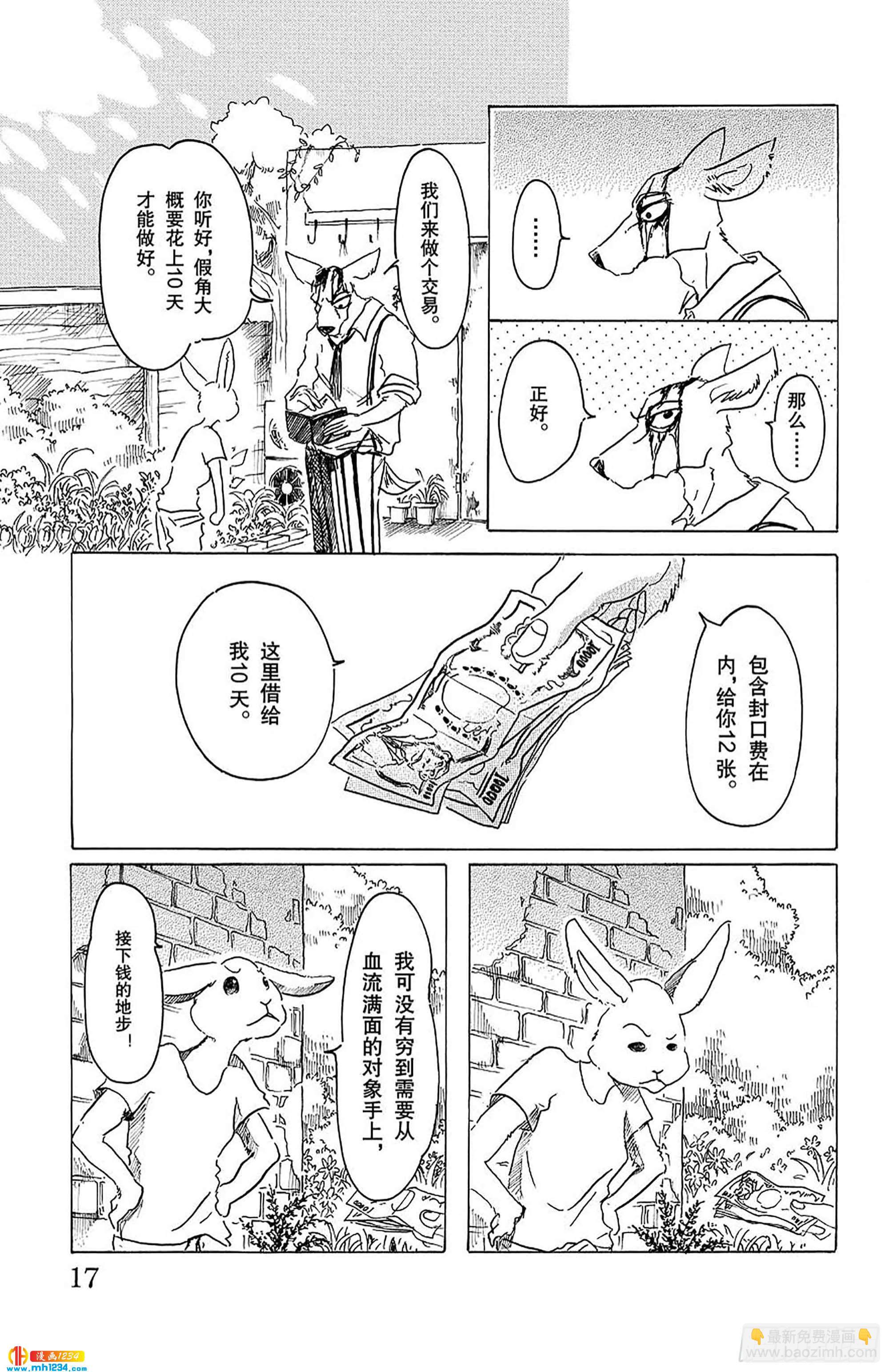 第26话 那一天，和斑比先生-第26话