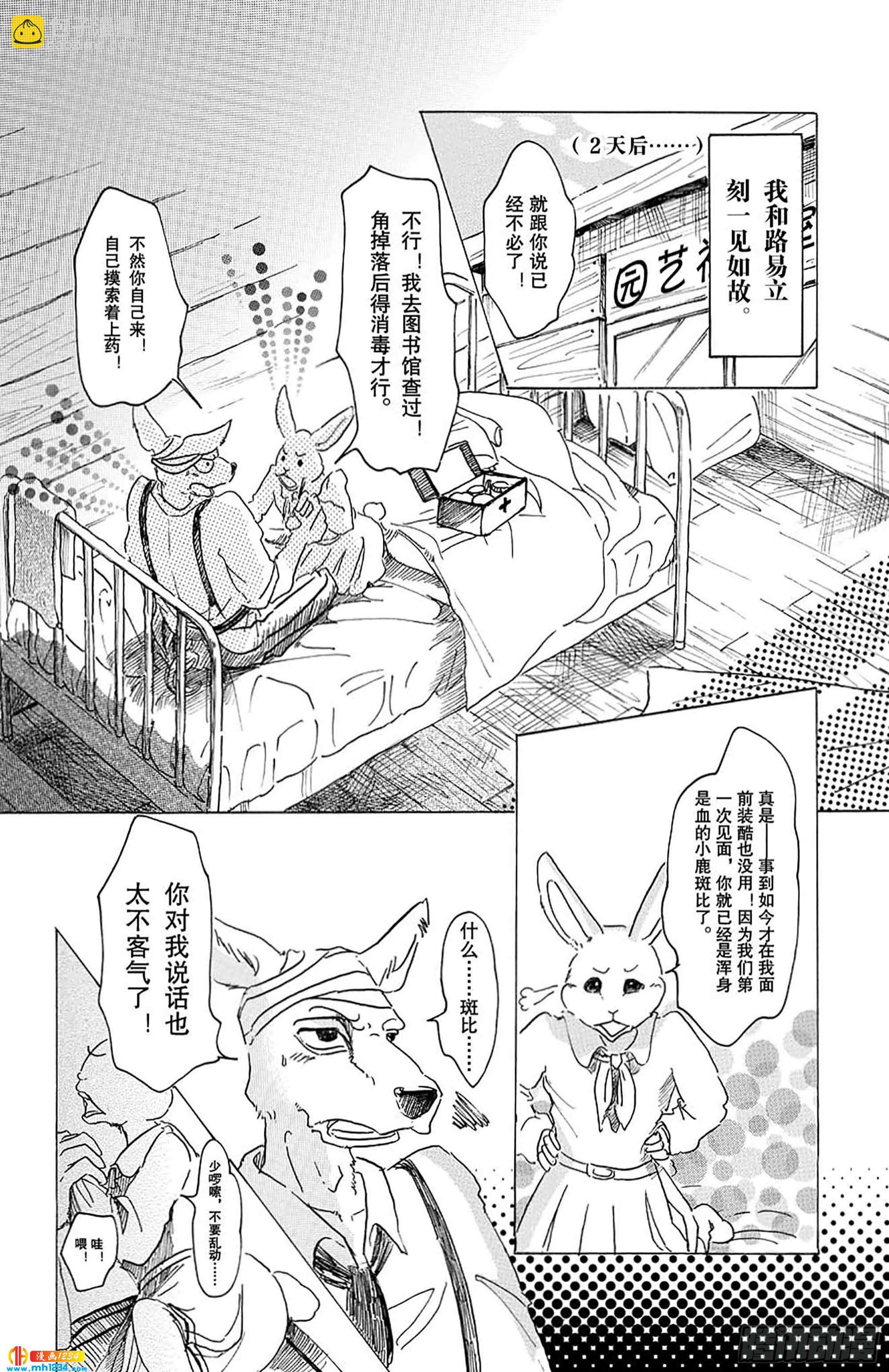 第26话 那一天，和斑比先生-第26话