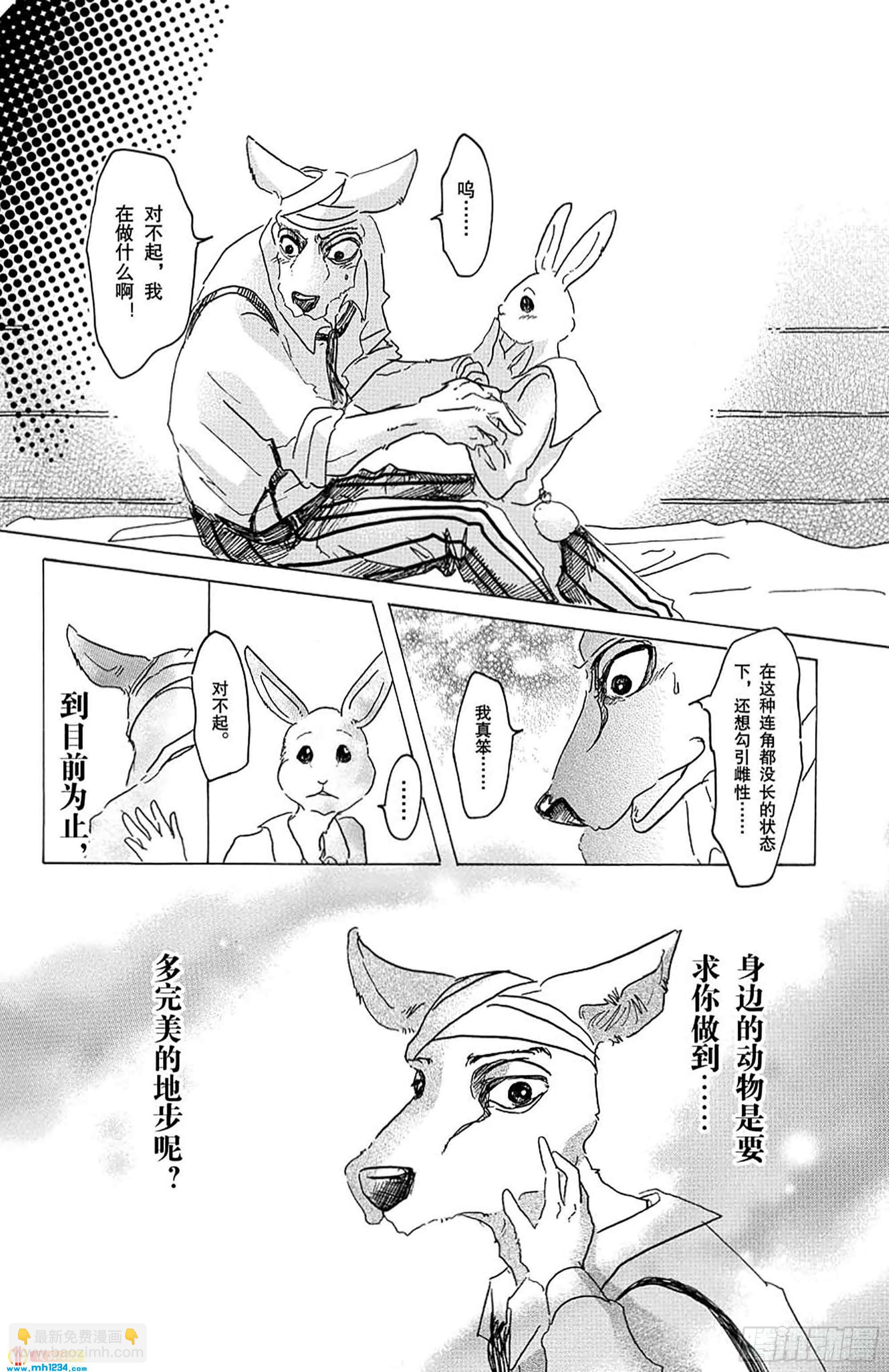 BEASTARS 動物狂想曲 - 第26話 那一天，和斑比先生 - 5