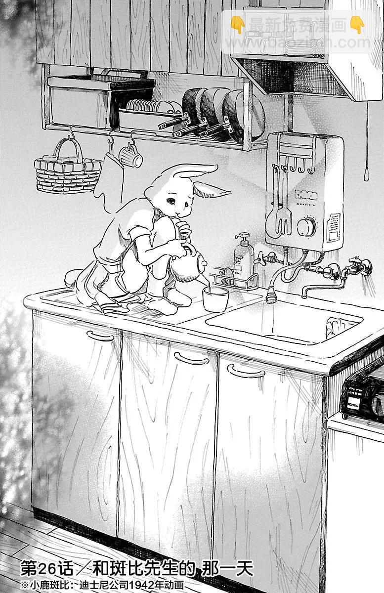 第26话 那一天，和斑比先生-第26话