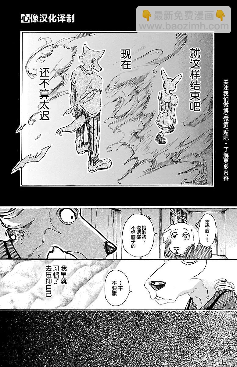 BEASTARS 動物狂想曲 - 第28話 那份感情，色彩繽紛 - 5