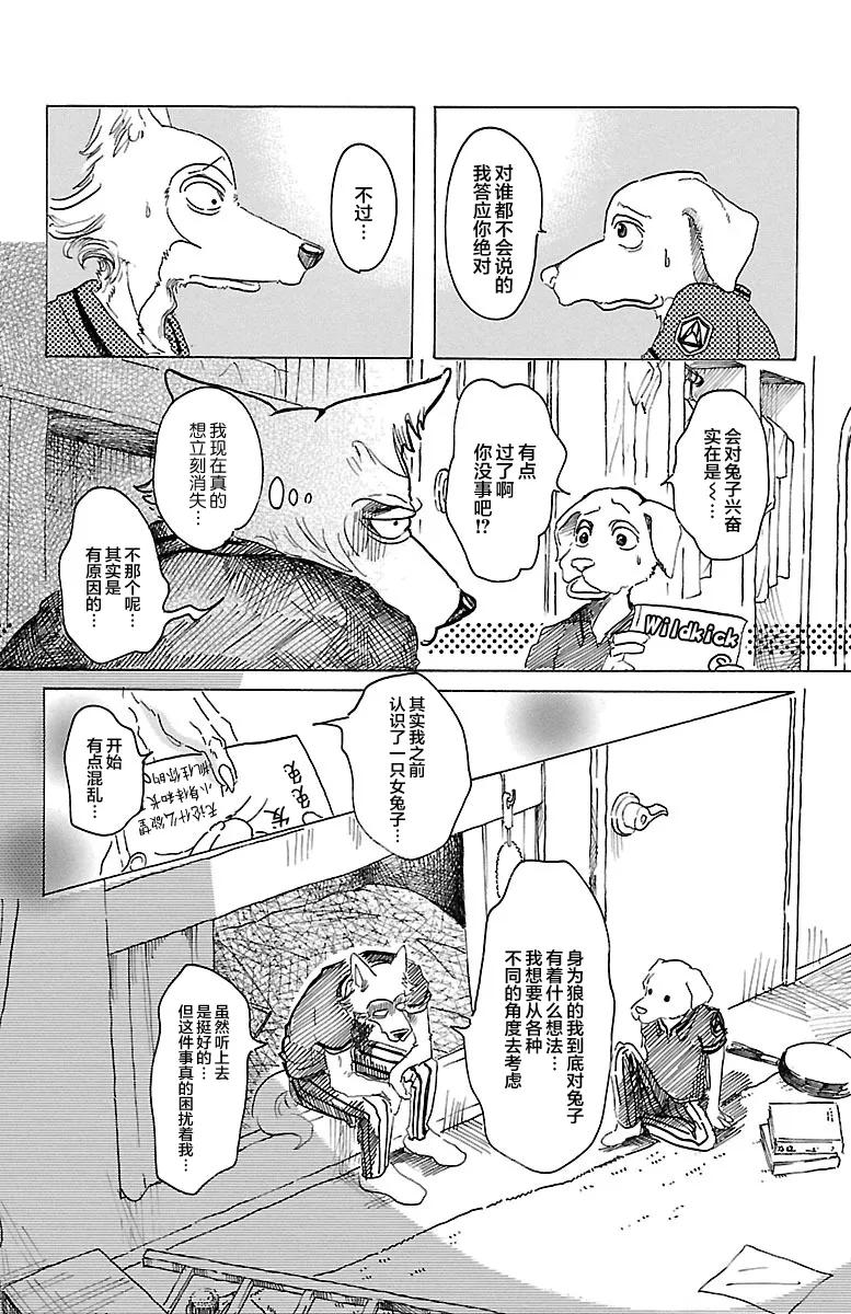 BEASTARS 動物狂想曲 - 第28話 那份感情，色彩繽紛 - 3