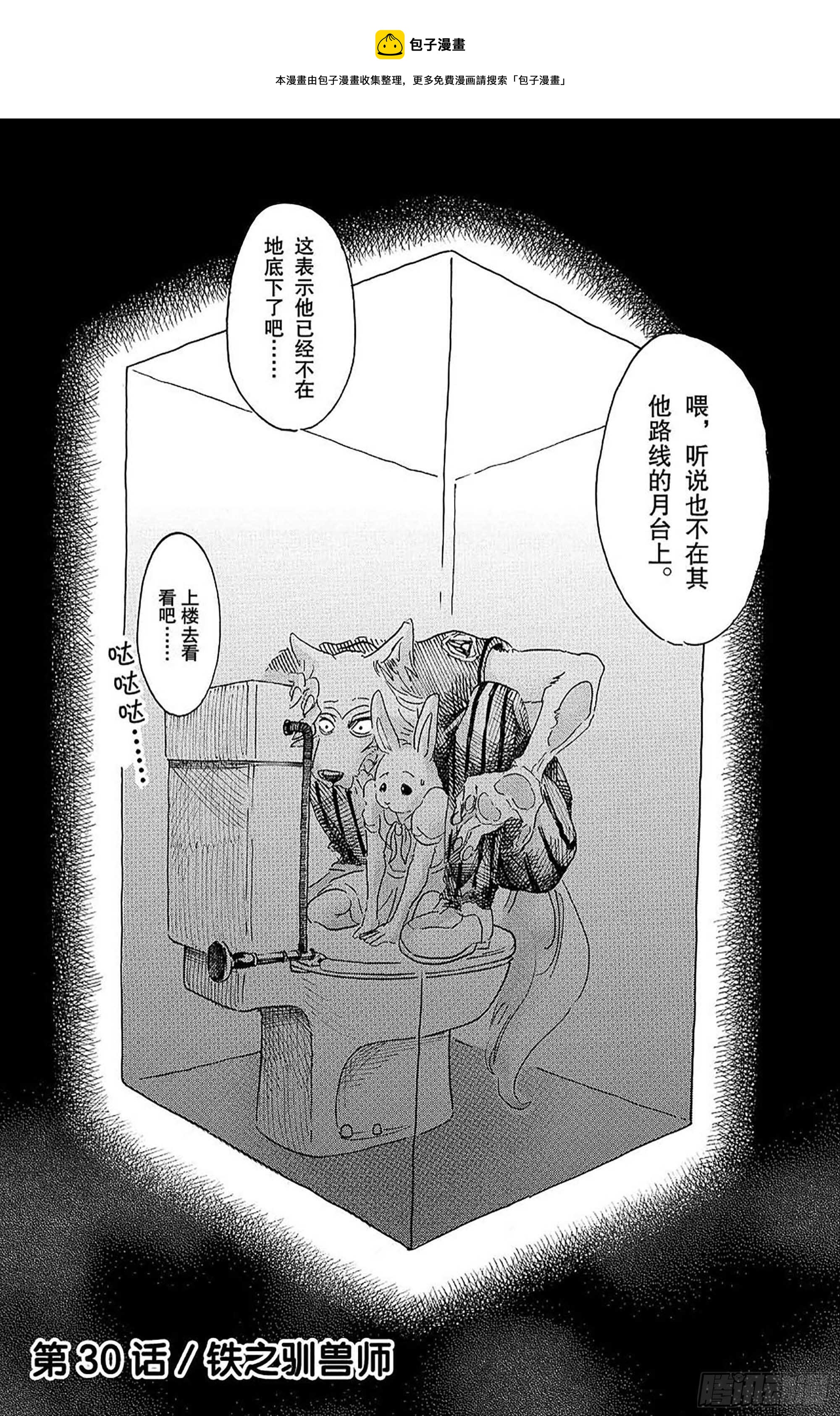 第30话 铁之驯兽师-第30话