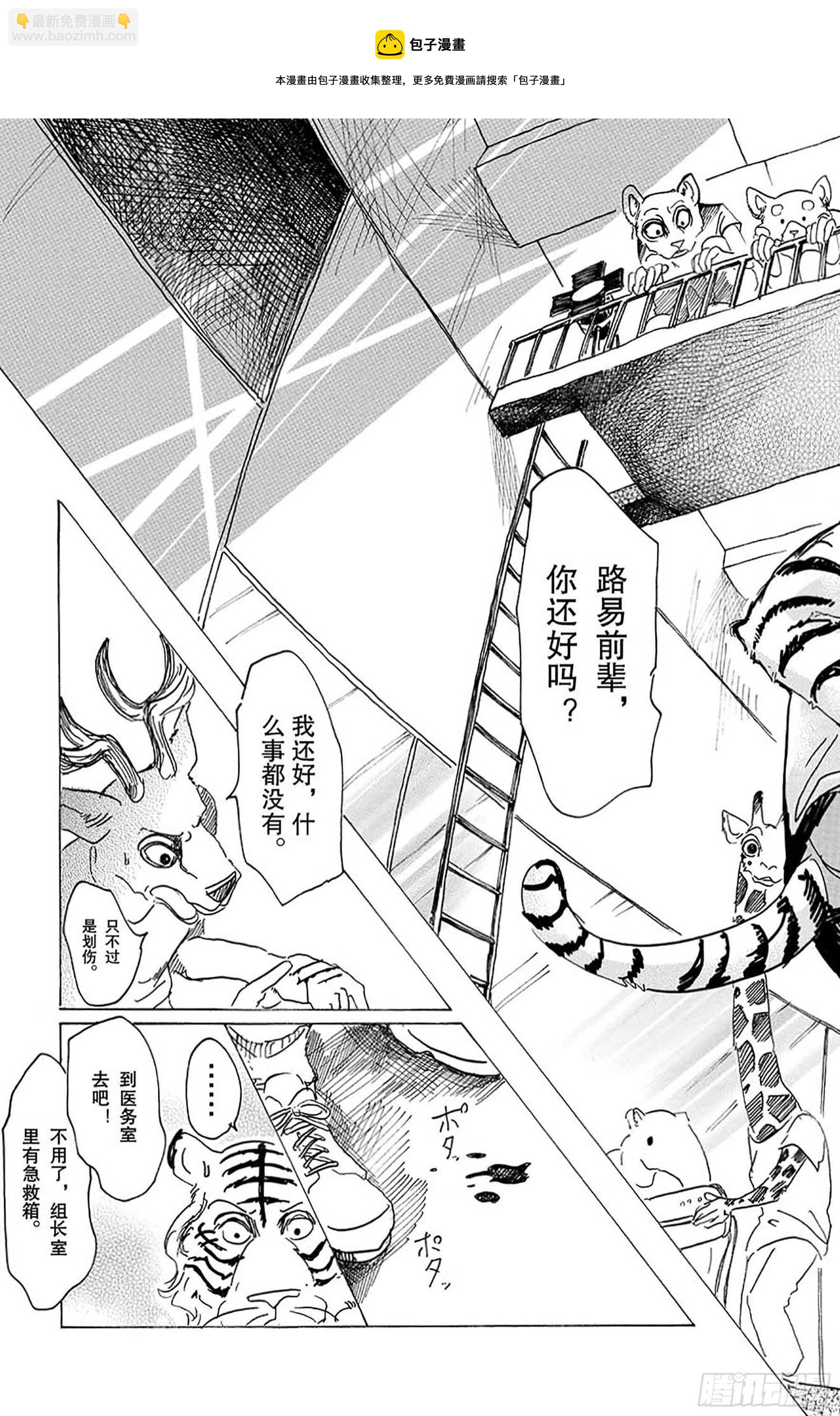 第30话 铁之驯兽师-第30话