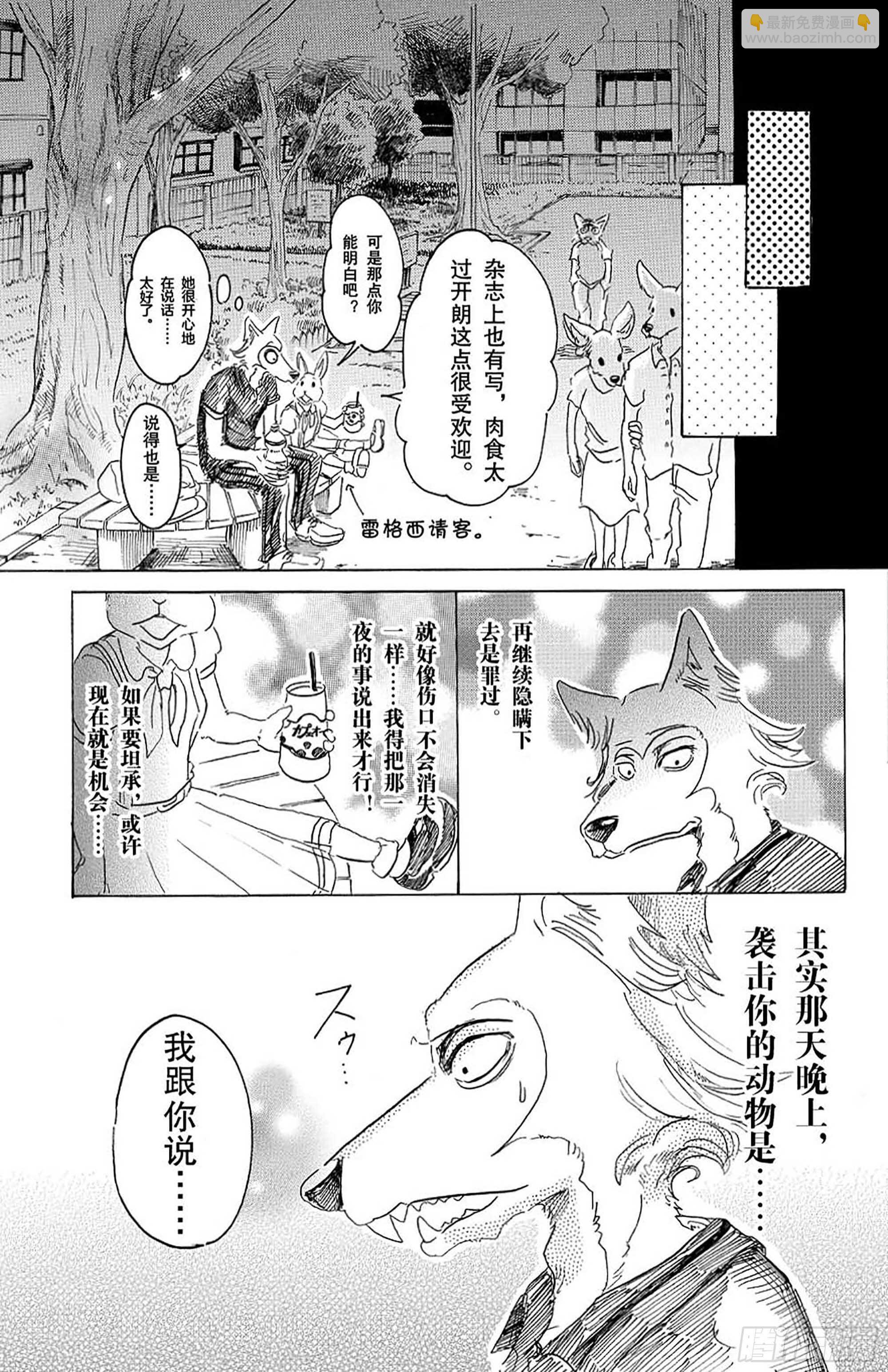 第30话 铁之驯兽师-第30话