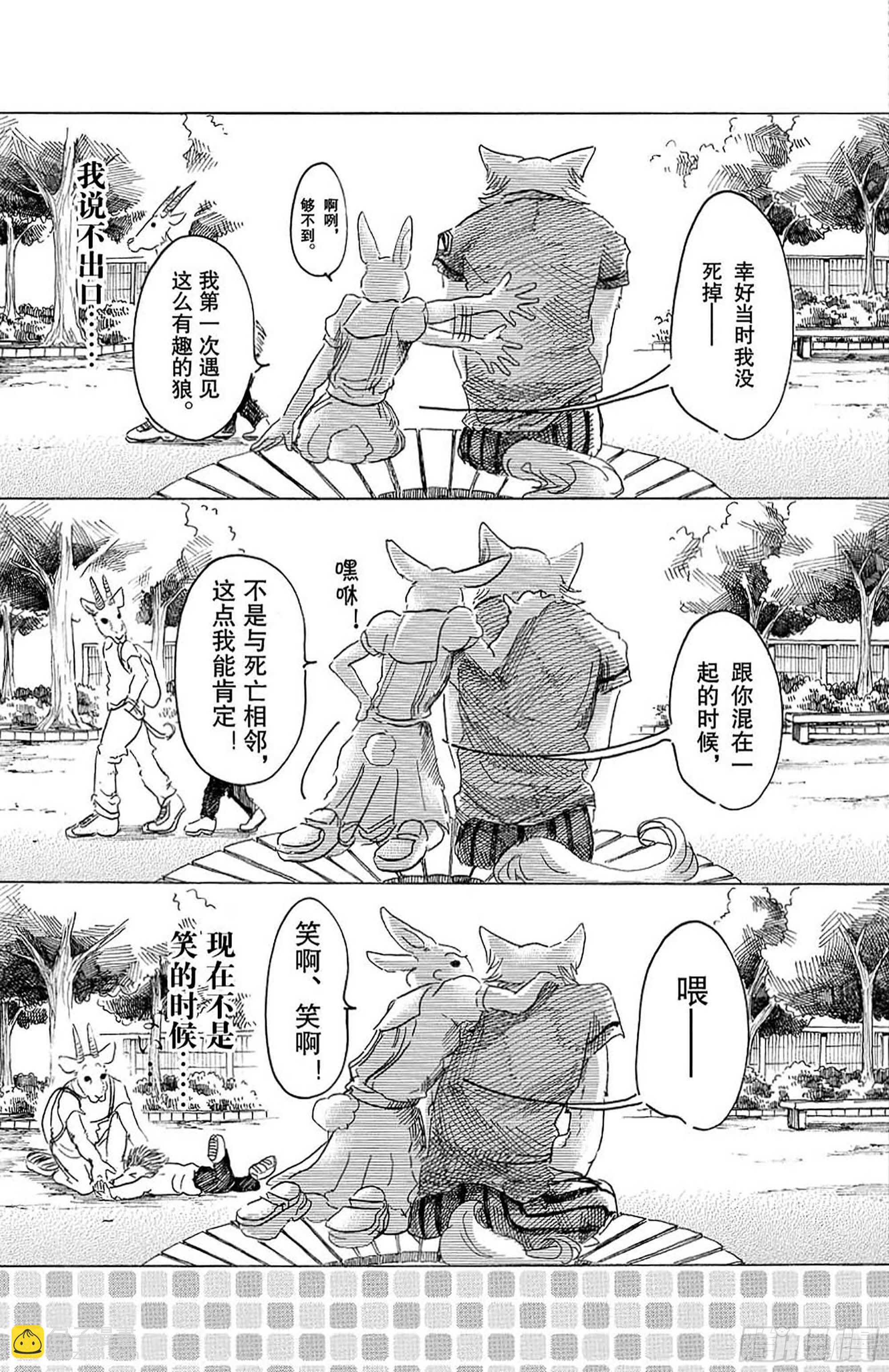 第30话 铁之驯兽师-第30话