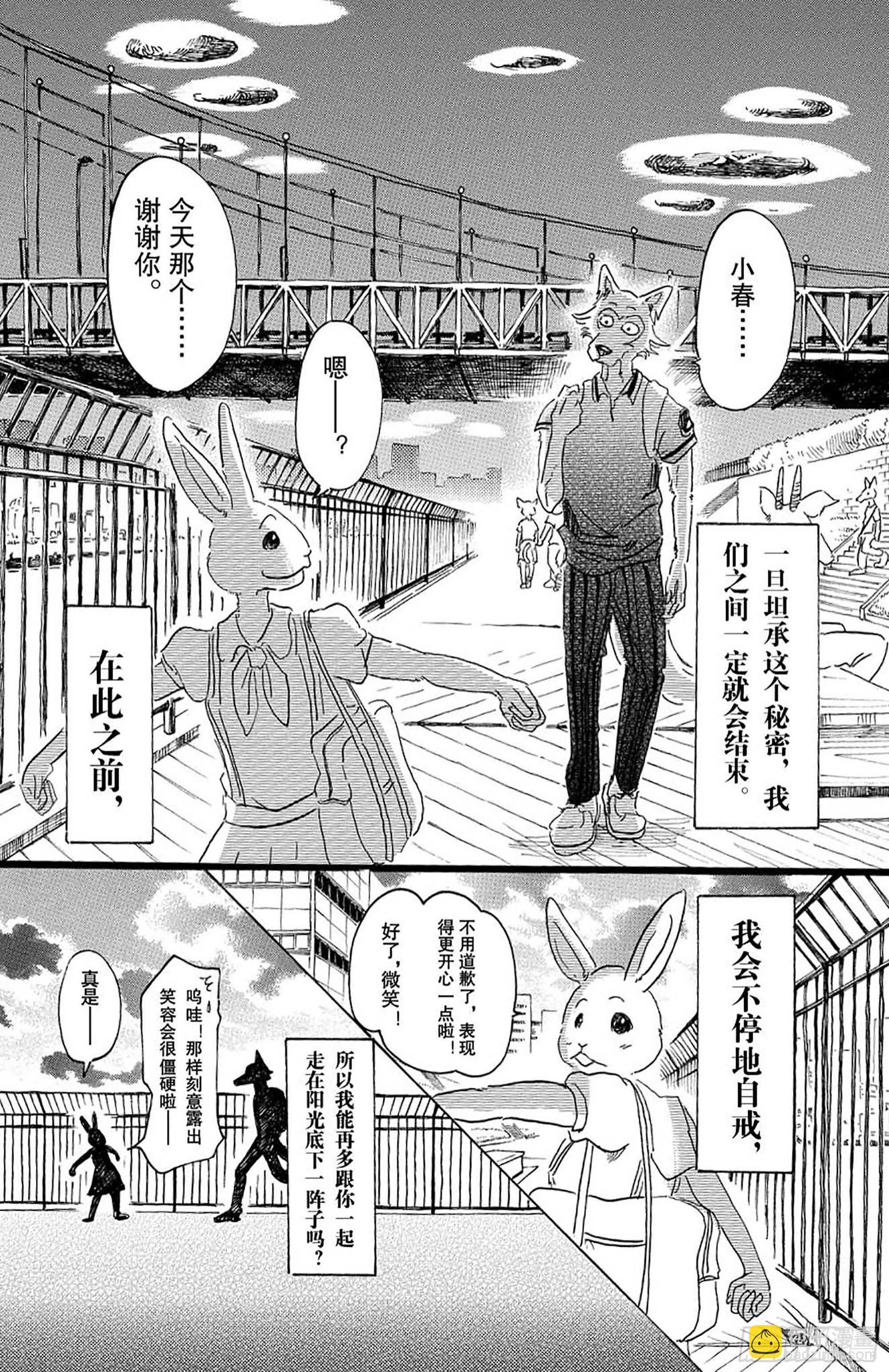 第30话 铁之驯兽师-第30话