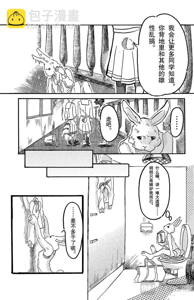 第4话 算是兔子史上极糟的一天-第4话