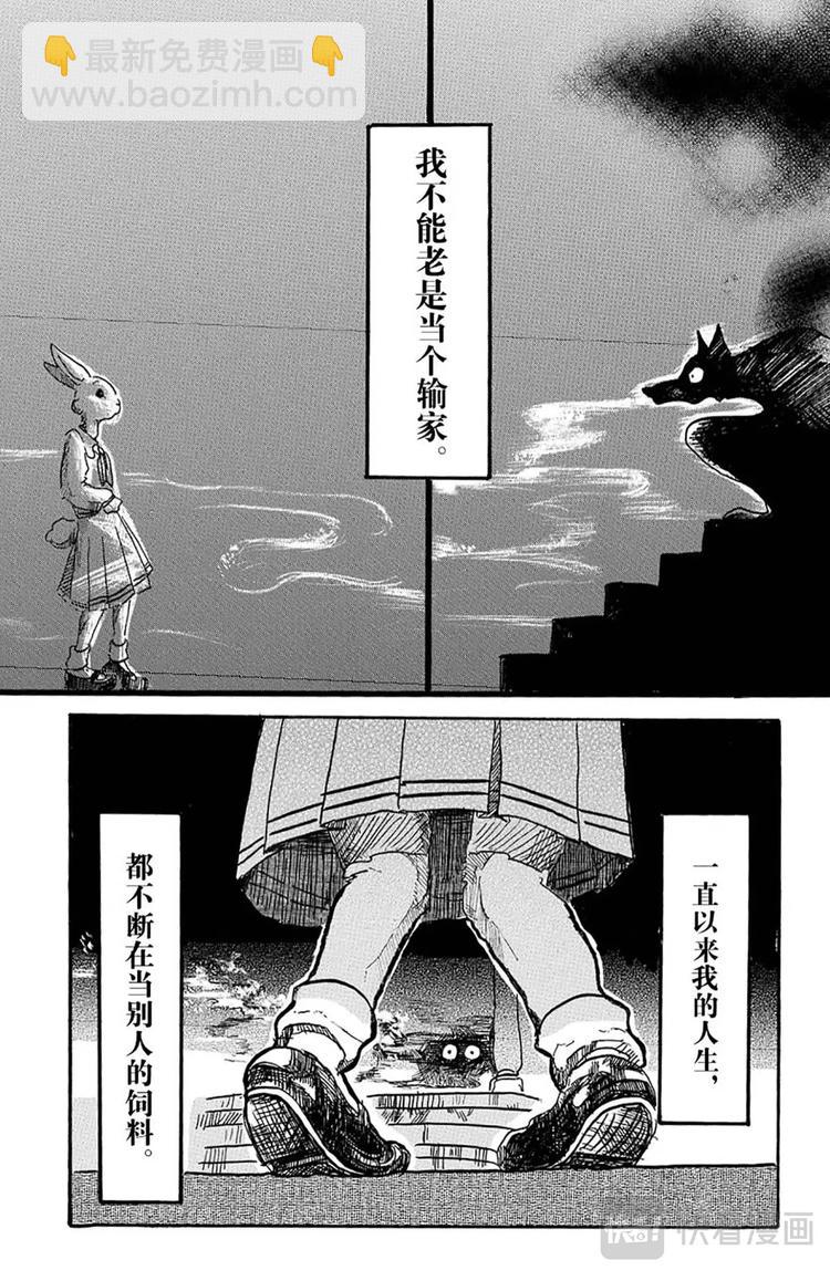 BEASTARS 動物狂想曲 - 第4話 算是兔子史上極糟的一天 - 4