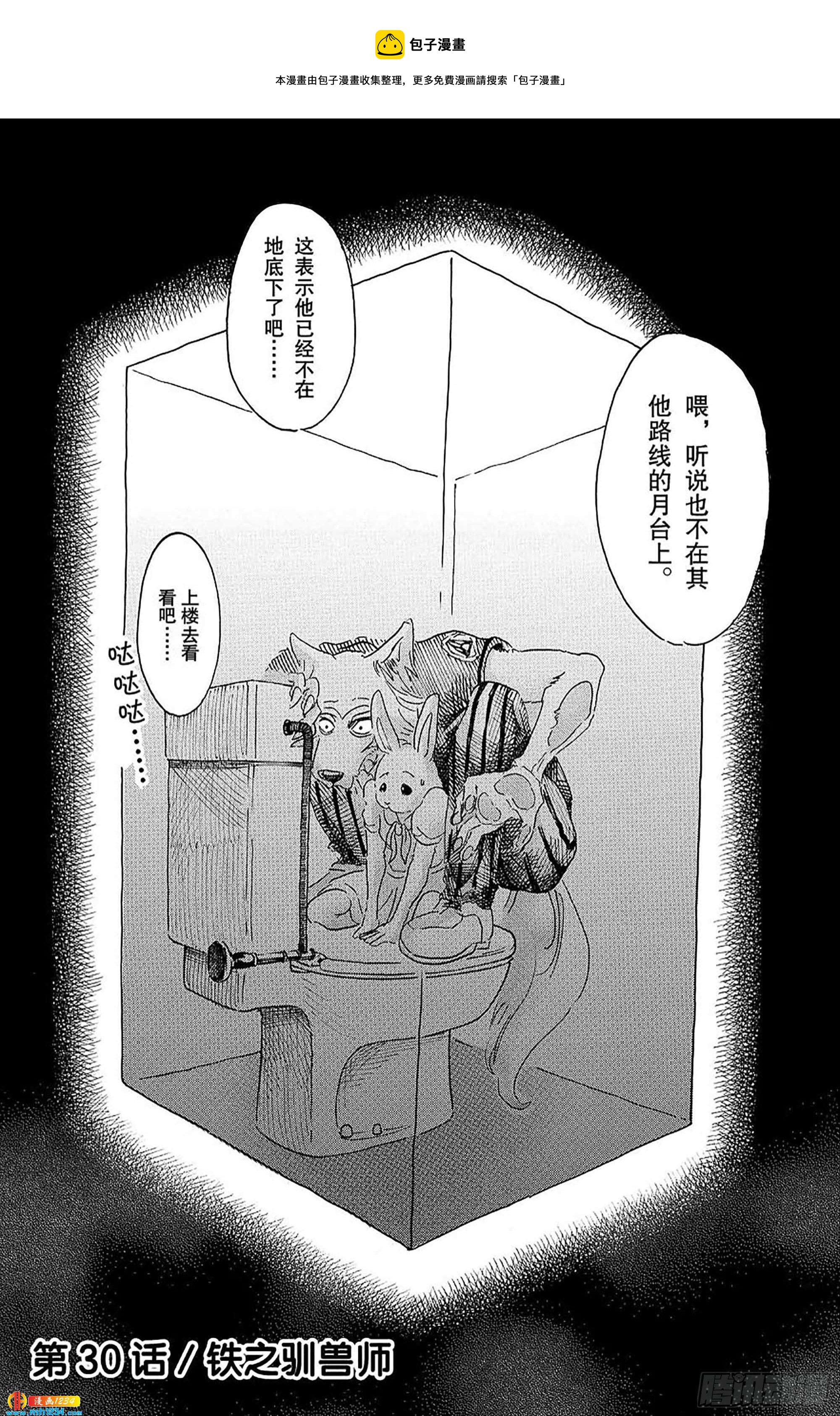 BEASTARS 動物狂想曲 - 第31話 慾望是熒光粉紅色 - 1