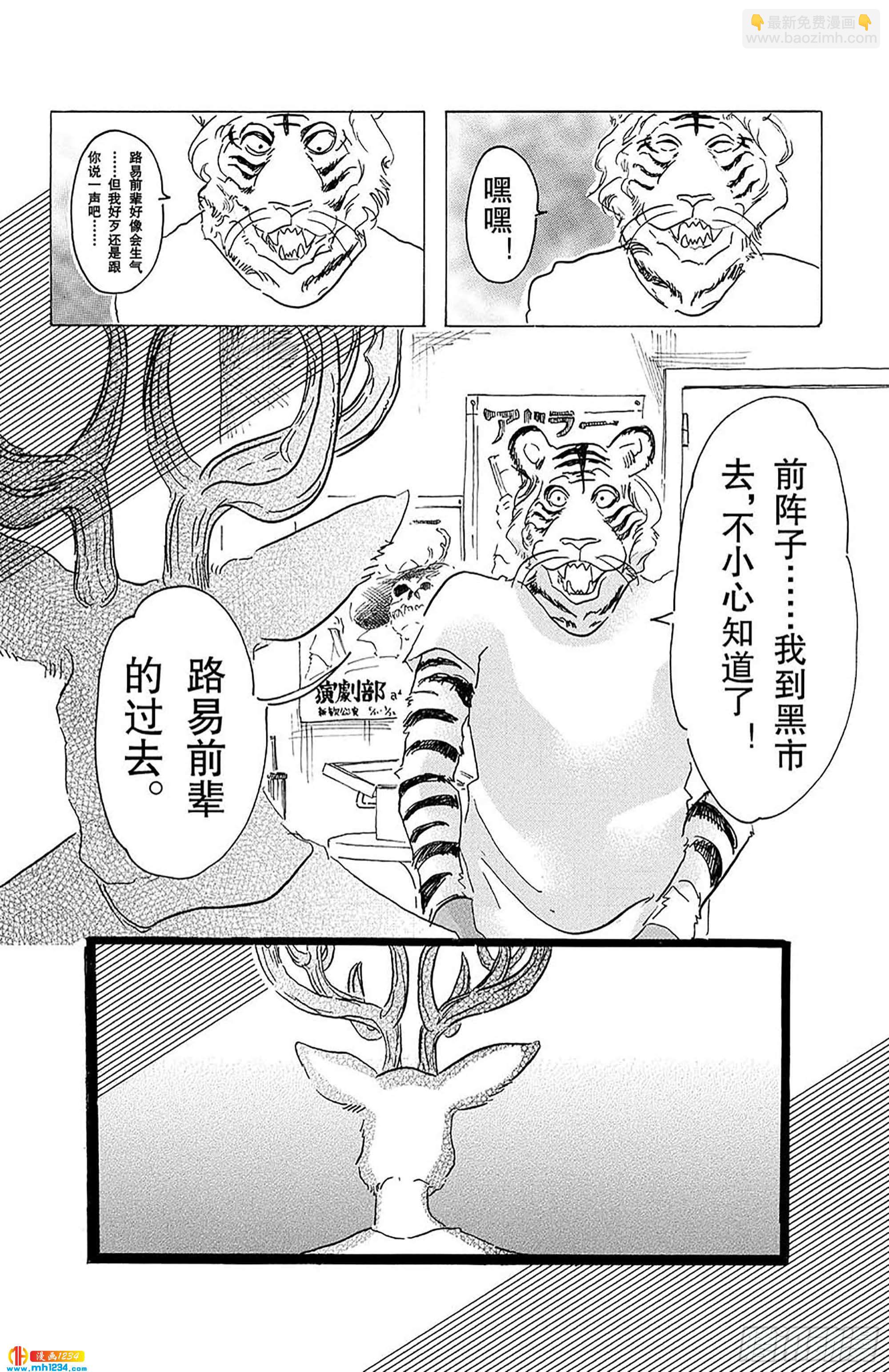 BEASTARS 動物狂想曲 - 第31話 慾望是熒光粉紅色 - 4