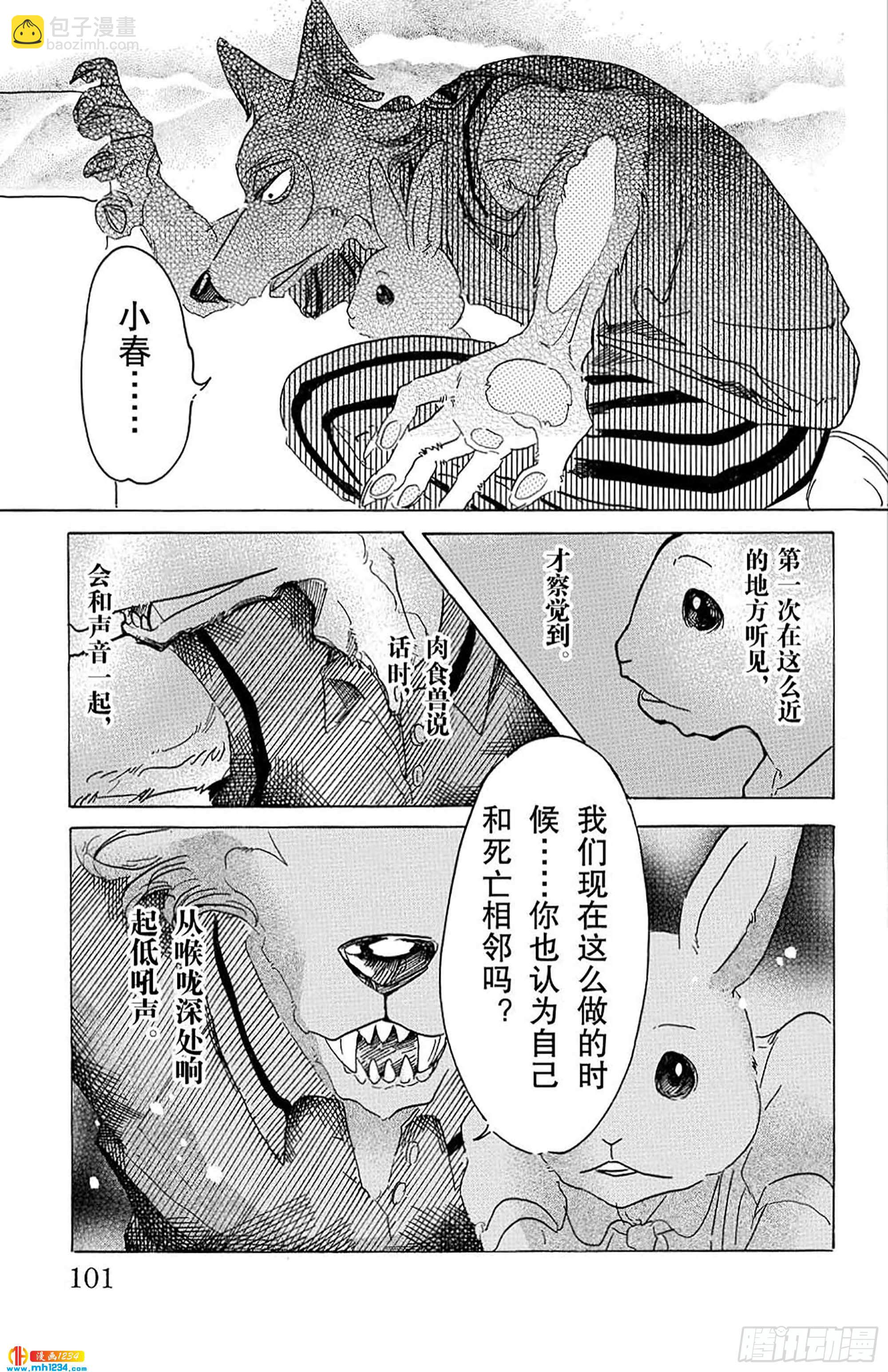 BEASTARS 動物狂想曲 - 第31話 慾望是熒光粉紅色 - 3