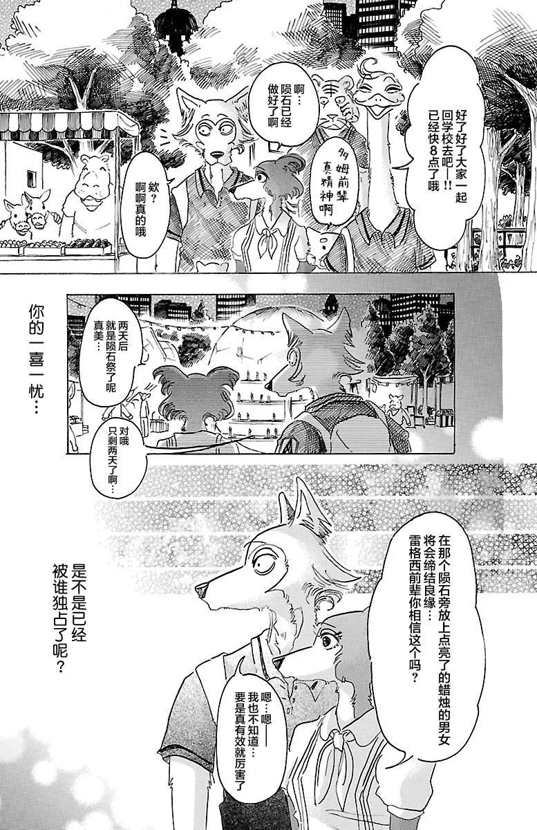 BEASTARS 动物狂想曲 - 第32话 那么关掉灯 - 2