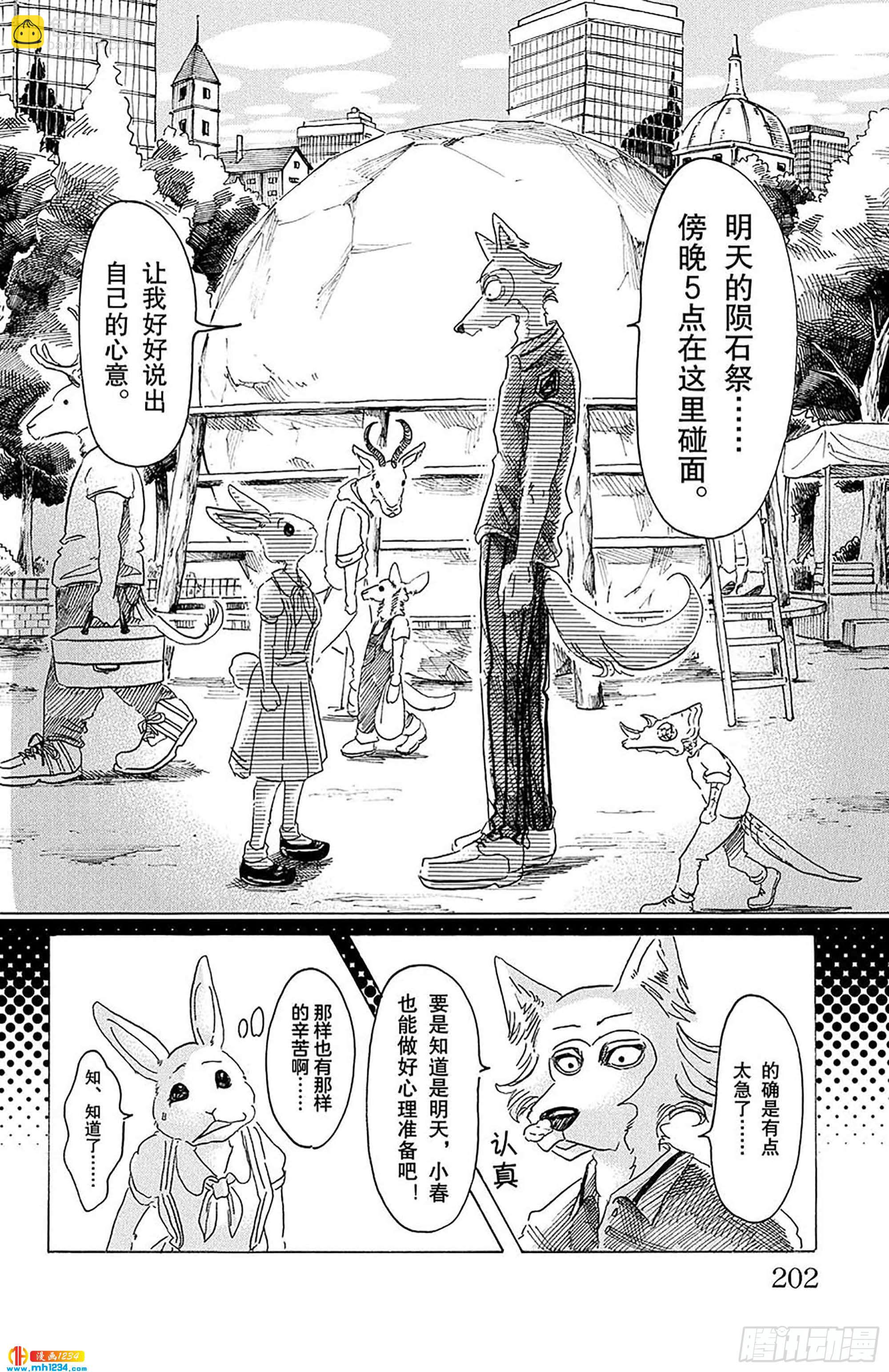 第34话 保镖高深莫测-第34话