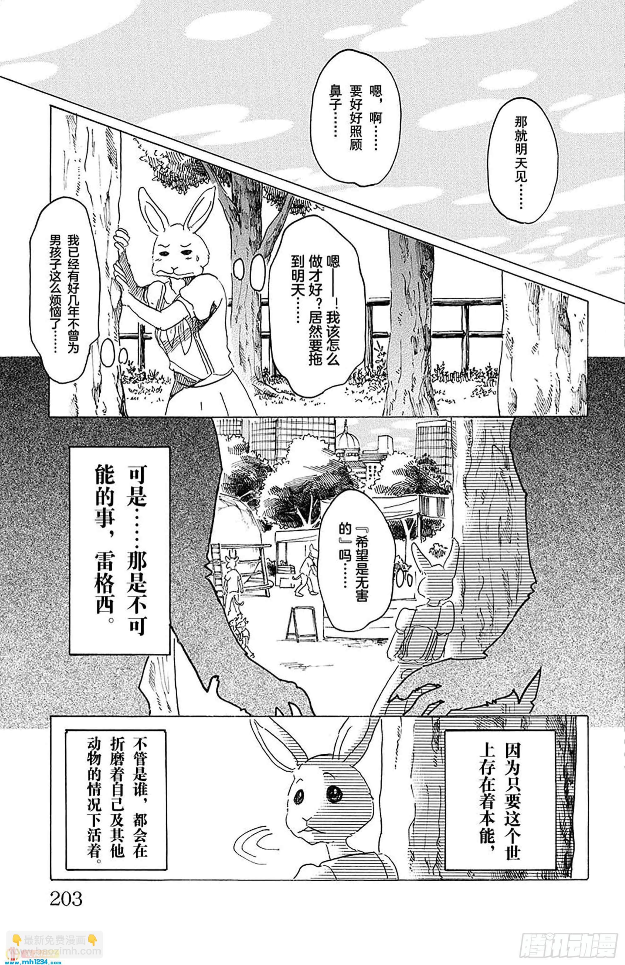 BEASTARS 動物狂想曲 - 第34話 保鏢高深莫測 - 4