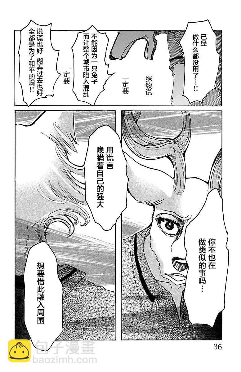 第36话 从拳头边缘溢出的东西-第36话