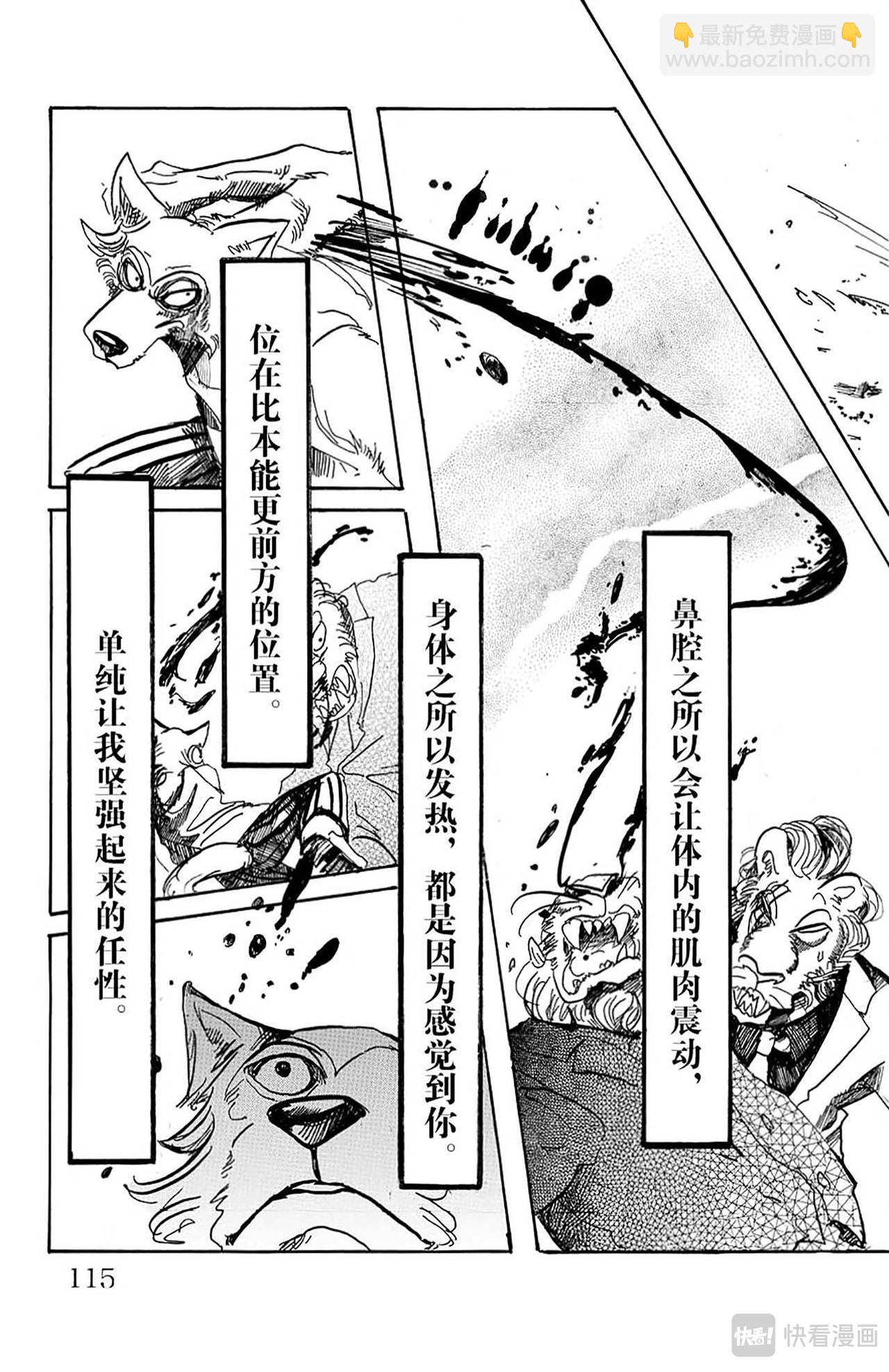 第40话 与其说充满胸口，不如说充满肺腑-第38话