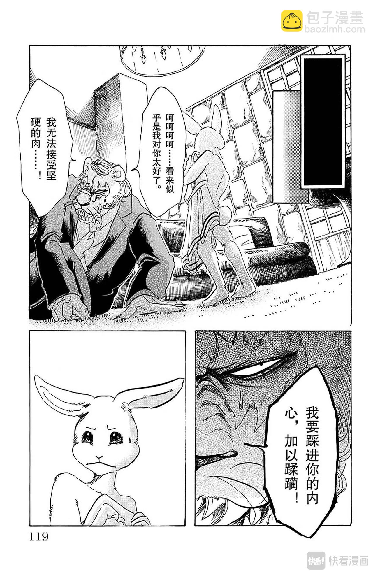 BEASTARS 動物狂想曲 - 第40話 與其說充滿胸口，不如說充滿肺腑 - 4